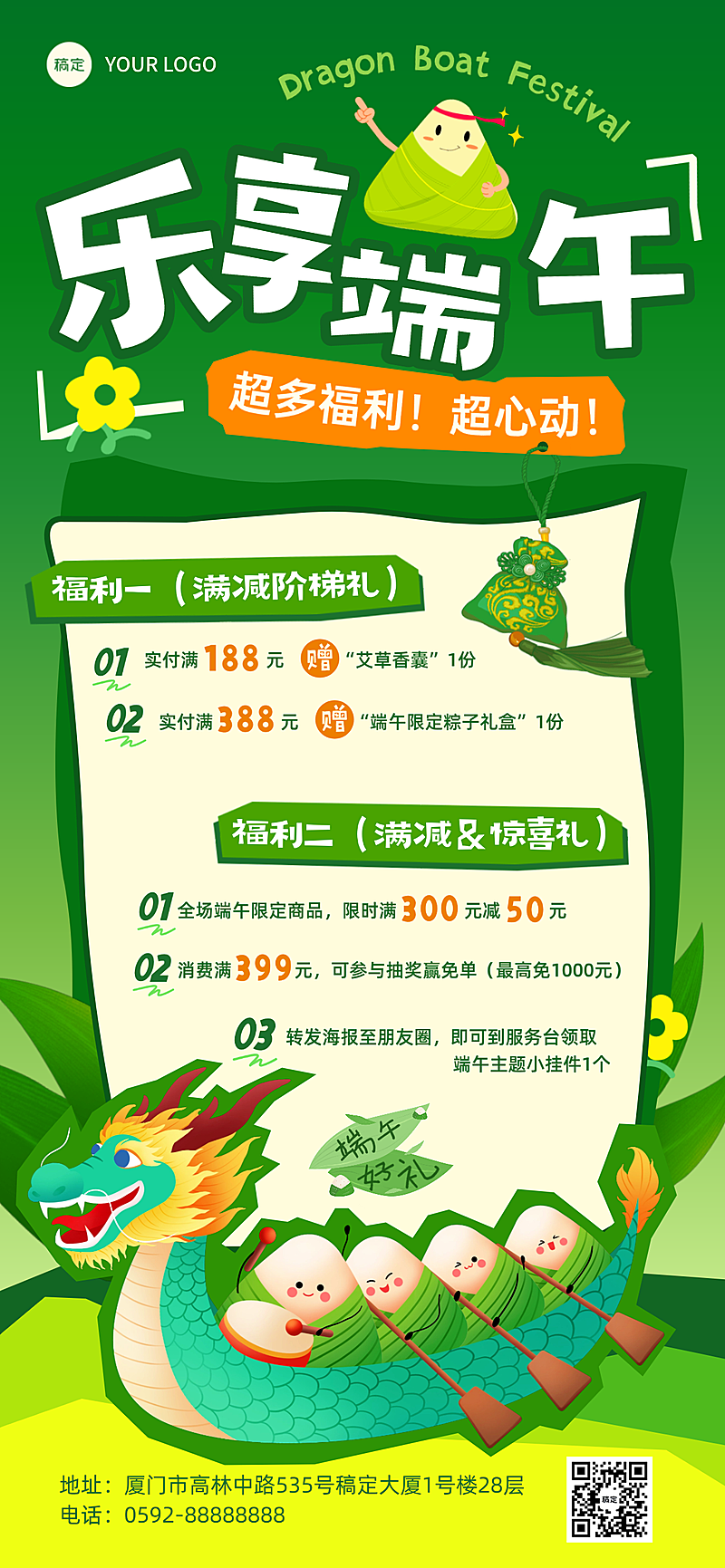 端午节商品零售节日促销活动宣传卡通感全屏竖版海报