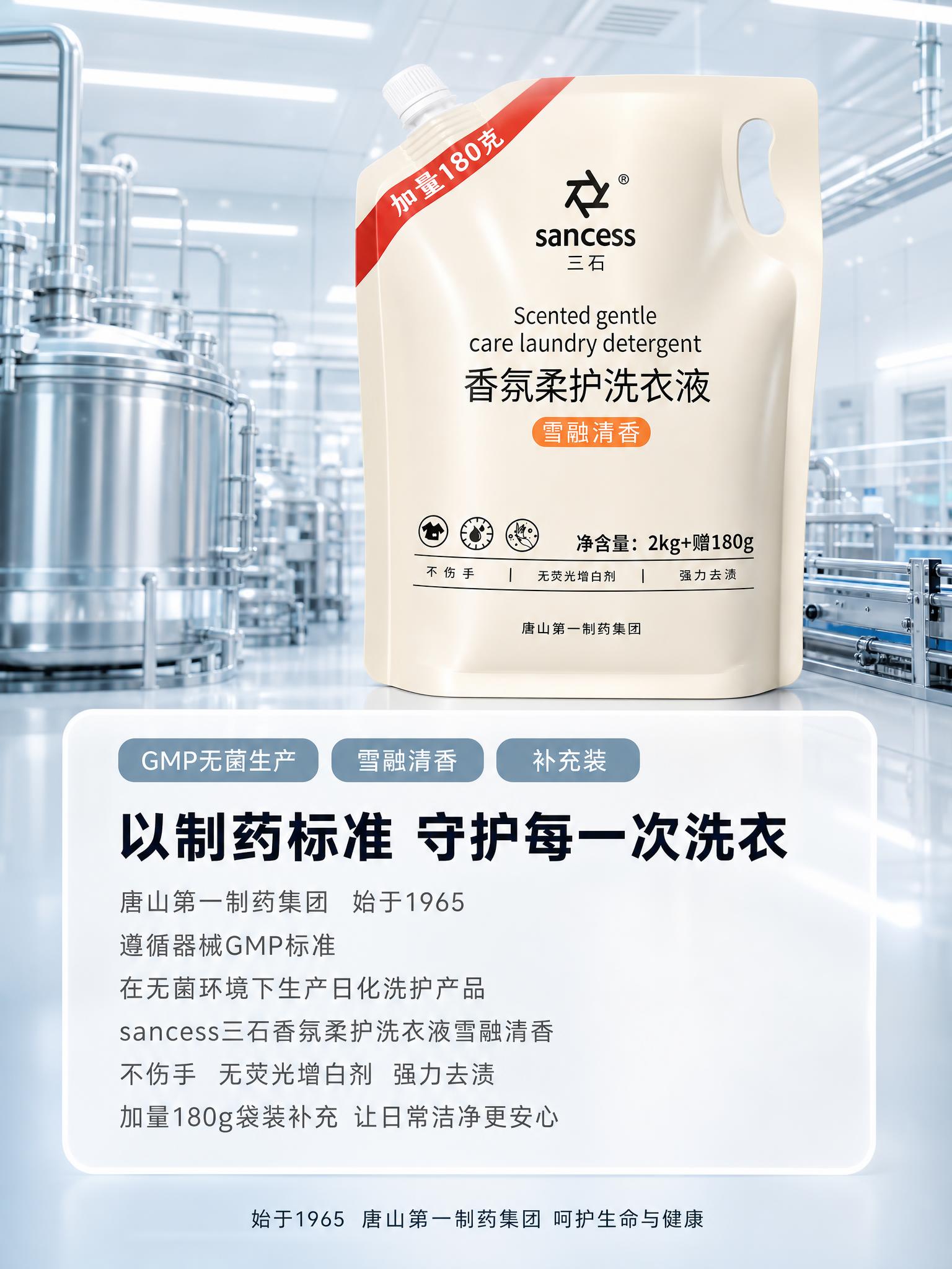 [主图-1] 2kg+赠180g雪融清香袋装洗衣液 制药级安心… - 图片创意预览