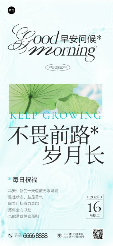 六月早安日签夏季问候祝福励志正能量蓝色清新风全屏竖版海报预览效果