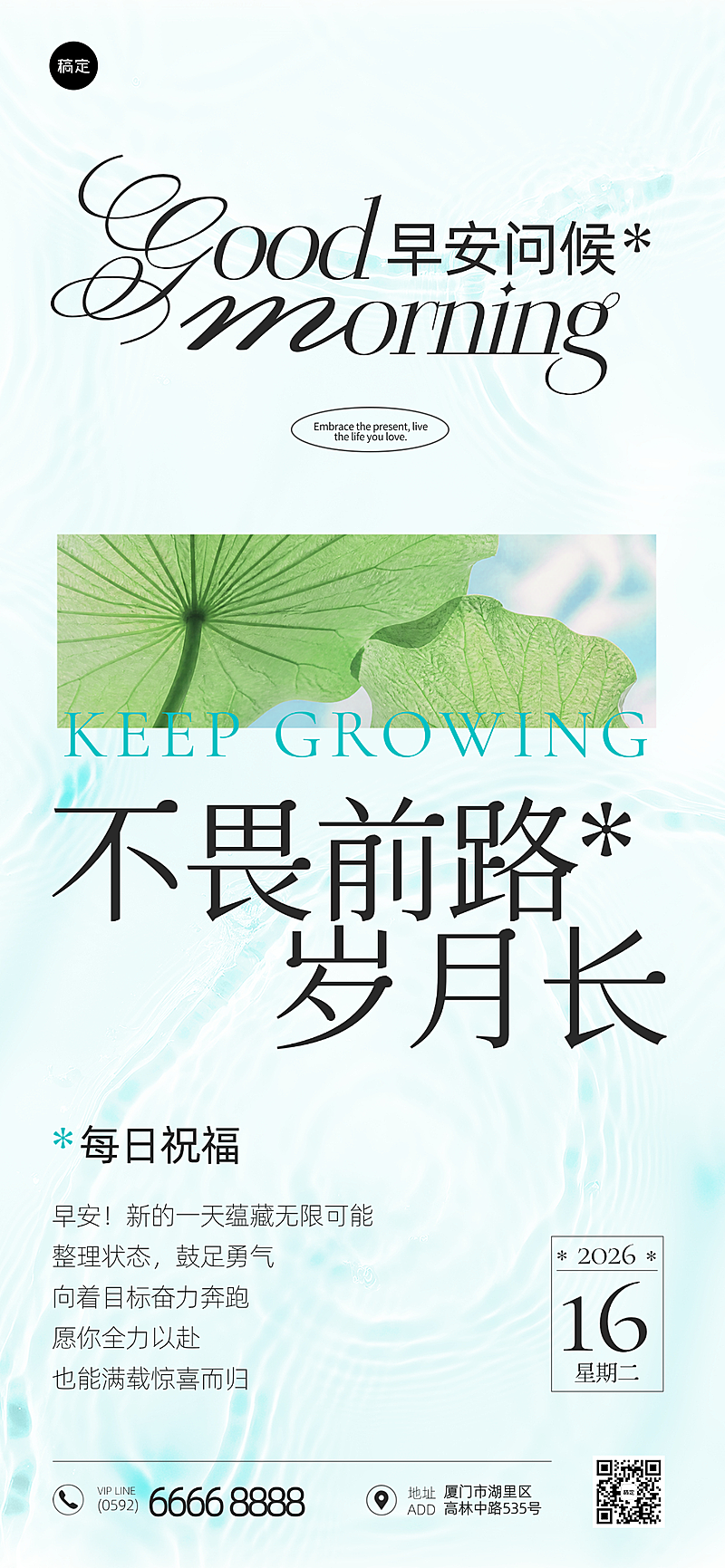 六月早安日签夏季问候祝福励志正能量蓝色清新风全屏竖版海报