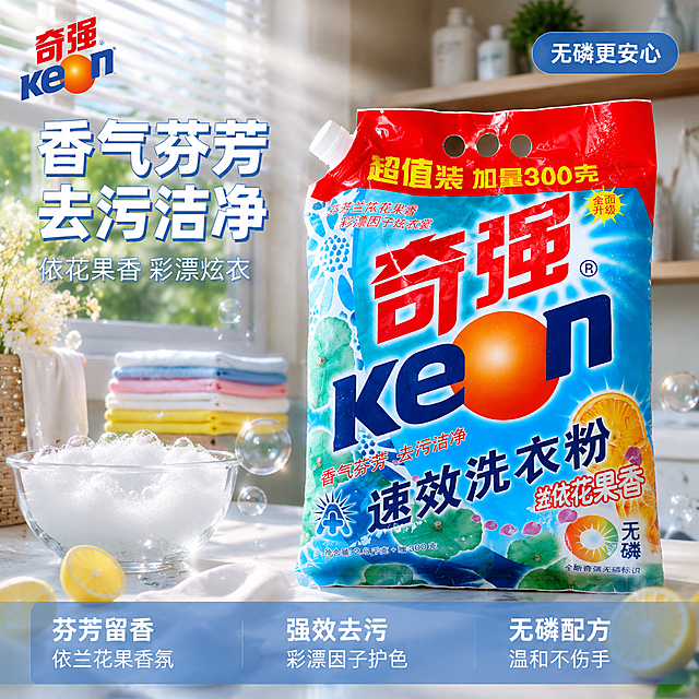 [主图-1] 奇强速效洗衣粉洁净首图，抖音电商1:1主图。
[氛围风格] 清新洁净家居风，明亮通透，真实家庭阳台洗衣场景，洁净生活感，实用主义清爽秩序感。
[画质] 商业摄影质感、光线柔和通透、产品清晰真实、画面干净高级、超高清细节。
[元素] 奇强速效洗衣粉袋装产品居中偏右，产品正面完整展示，占画面约65%。左侧为明亮整洁的家庭阳台洗衣区背景：白色洗衣台、叠放整齐的干净彩色毛巾、透明洗衣盆中飘着洁白泡沫、几缕阳光从百叶窗斜射进来形成丁达尔光效，空气中漂浮着淡淡的花果香粒子与清新水滴。前景有少量洁白衣物与柠檬片点缀，呼应依花果香卖点。画面左上角放置奇强品牌Logo，保持原品牌字形红蓝色调。**保持洗衣粉包装袋外观（即物理结构、材质质感、颜色、文字图案）与输入产品图完全一致，杜绝任何变形和色差，精细化处理；产品光影随当前场景调整自然融入环境，禁止边缘硬切、悬浮感**。画面满屏无边框。
[光影] 主光为左上侧自然光，柔和明亮，模拟上午阳台阳光；辅光为右侧补光，提亮产品正面细节；点缀光为泡沫高光与包装袋塑料质感反光，整体通透洁净，光比舒适，暗部有层次，无廉价HDR。
[配色] 主色清新浅蓝（背景与氛围）；辅色活力橙红（品牌色与强调）；点缀色柠檬黄与洁净白（泡沫、衣物）。整套色板统一，语义色仅作点缀。
[视角构图] 平视微俯视角，产品为视觉中心；前中后景分层，景深中等，背景适度虚化突出主体，产品轮廓完整不裁切。
[文字版式] 左上负空间左对齐留安全边距，两行主辅文案不压产品。大字主标题"香气芬芳 去污洁净"，白色最大号粗体无衬线字，带轻微蓝色描边增强识别；副标题"依花果香 彩漂炫衣"，约半高、白色细体。右上"无磷更安心"蓝底白字圆角小标签留内边距。底部通栏极轻微半透明渐变蒙层均分三列，列内上短句下说明左对齐：列一「芬芳留香」「依兰花果香氛」列二「强效去污」「彩漂因子护色」列三「无磷配方」「温和不伤手」；上层短句同字号更重，下层说明同字号略小，白字与浅蓝底强反差，现代无衬线字体。
[输出要求] 1:1比例，文字清晰锐利可辨，超高清商业摄影质感。
[负向提示词] 变形，文字错乱，产品图模糊，背景杂乱，水印，电商平台Logo，多余的手，畸形手，人物面部扭曲，肢体穿模。