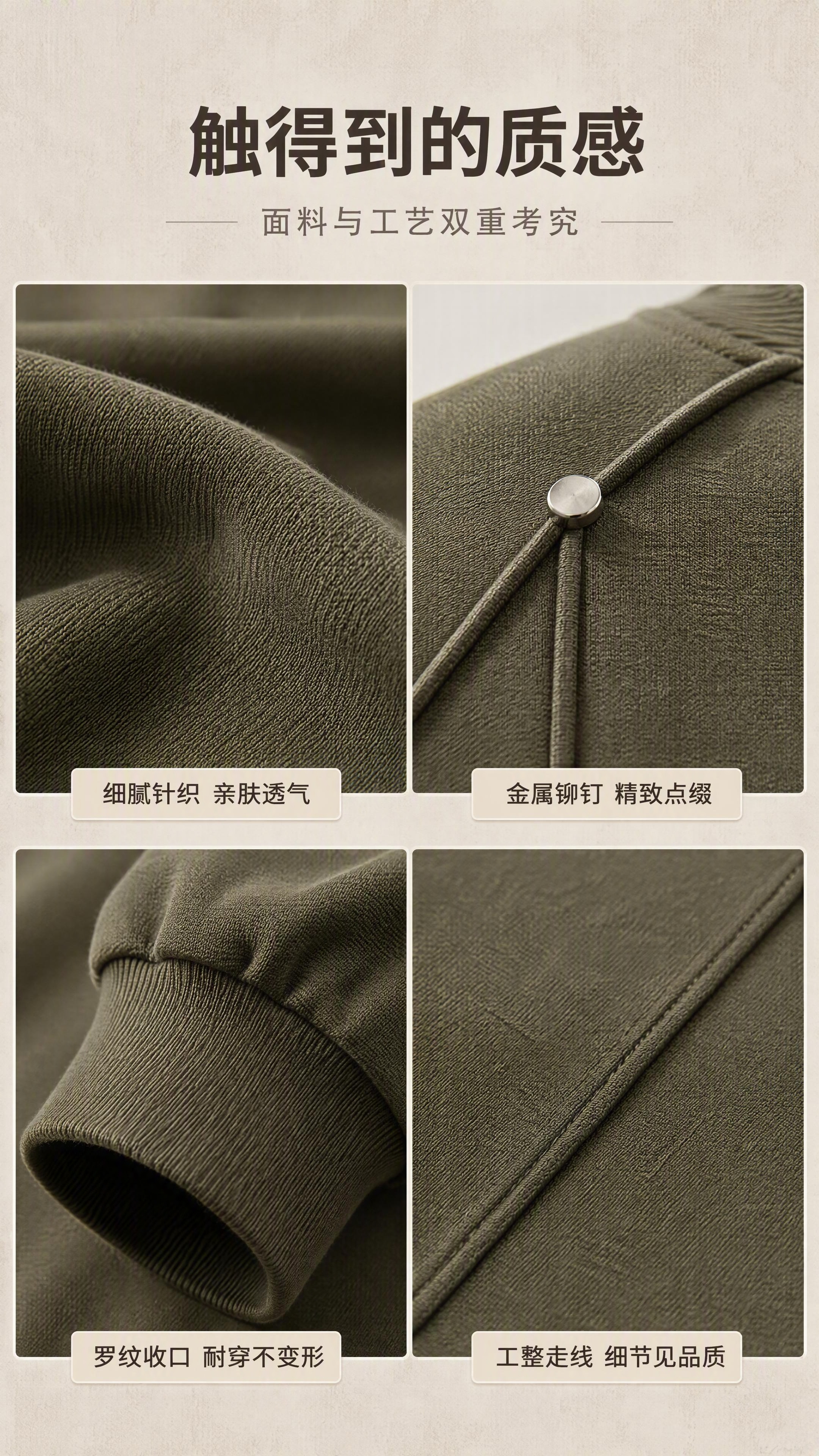 [第3张] 详情页面料工艺-男士橄榄绿卫衣细节展示。本张使用【… - 图片创意预览