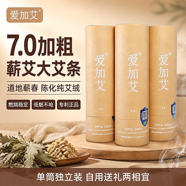 [主图-1] 爱加艾7.0加粗蕲艾圆筒艾条首图 拼多多风格大字吸睛
[氛围风格] 暖调国风中品质感，自然草本养生氛围，拼多多电商主图风格，大字直白醒目；
[画质] 商业摄影质感、光线柔和通透、产品清晰真实、画面干净高级、超高清细节；
[元素] 画面中央偏右位置摆放三筒爱加艾7.0加粗蕲艾圆筒艾条，中间一筒略靠前突出，左右两筒稍后形成层次，产品为原色牛皮纸圆筒包装，印有白色爱加艾品牌字样与7.0标识、专利防伪标识。背景为暖米色渐变底，左下角点缀几片干艾叶、一小撮细腻艾绒与浅木色托盘，右下角有淡淡艾草烟雾缭绕升腾，营造草本熏养氛围。左上角放置从产品提取的爱加艾品牌Logo（白色字体配浅棕底圆角小标）。**保持爱加艾7.0圆筒艾条产品外观（即物理结构、材质质感、颜色、品牌字样位置）与输入产品图一致，杜绝任何变形和色差，精细化处理**。商品主体占比约65%；画面满屏无边框。
[光影] 左上方45度主柔光，暖金色调，产品正面受光均匀，筒身有细腻牛皮纸纹理高光，底部有柔和接触阴影，右侧辅光提亮暗部，整体通透温暖，无硬阴影；
[配色] 主色调暖牛皮纸棕、米杏色；辅色艾草绿、深棕文字色；点缀色金棕色；
[视角构图] 平视微仰视角，产品居中偏右，左侧留出大面积负空间用于文案，景深中等，背景虚化突出主体；
[文字版式] 左侧负空间左对齐大字排版，拼多多风格醒目直白。顶部主标题超大号粗黑体"7.0加粗 蕲艾大艾条"，深棕色；下方副标题中号"道地蕲春 陈化纯艾绒"，棕褐色；再下方三个圆角矩形卖点标签横向排列，白字深棕底，分别为"燃烧稳定""低烟不呛""专利正品"；底部通栏半透明深棕渐变条，白字"单筒独立装 自用送礼两相宜"。所有文字清晰可辨，不遮挡产品主体。
[输出要求] 1:1比例，文字清晰锐利，超高清商业摄影质感；
[负向提示词] 变形，文字错乱，产品图模糊，背景杂乱，水印，电商平台Logo，多余的手，畸形手，人物面部扭曲。