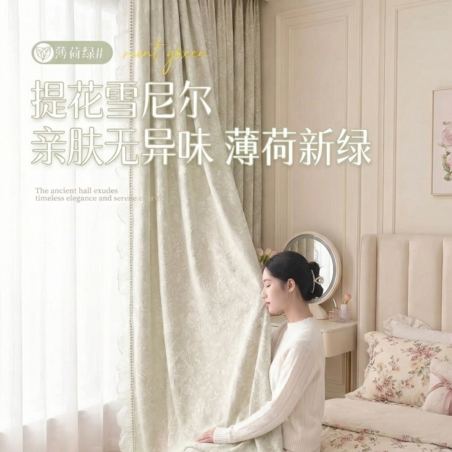 不改变原来的纹路，把窗帘的颜色改成很淡很淡的绿色，也不要改变花边的颜色细节，可以适当调整文字内容预览效果
