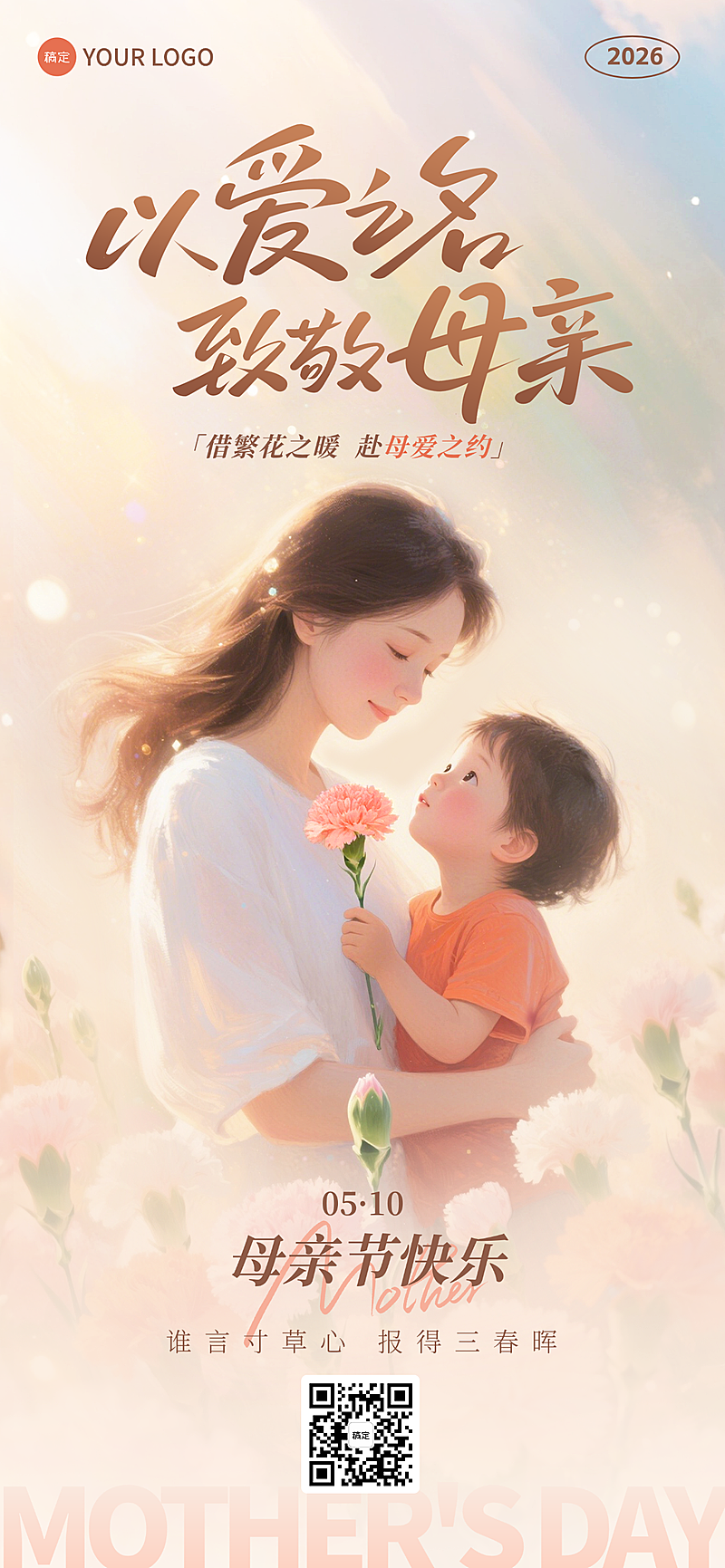 母亲节海报2026年母亲节插画唯美水彩全屏竖版海报