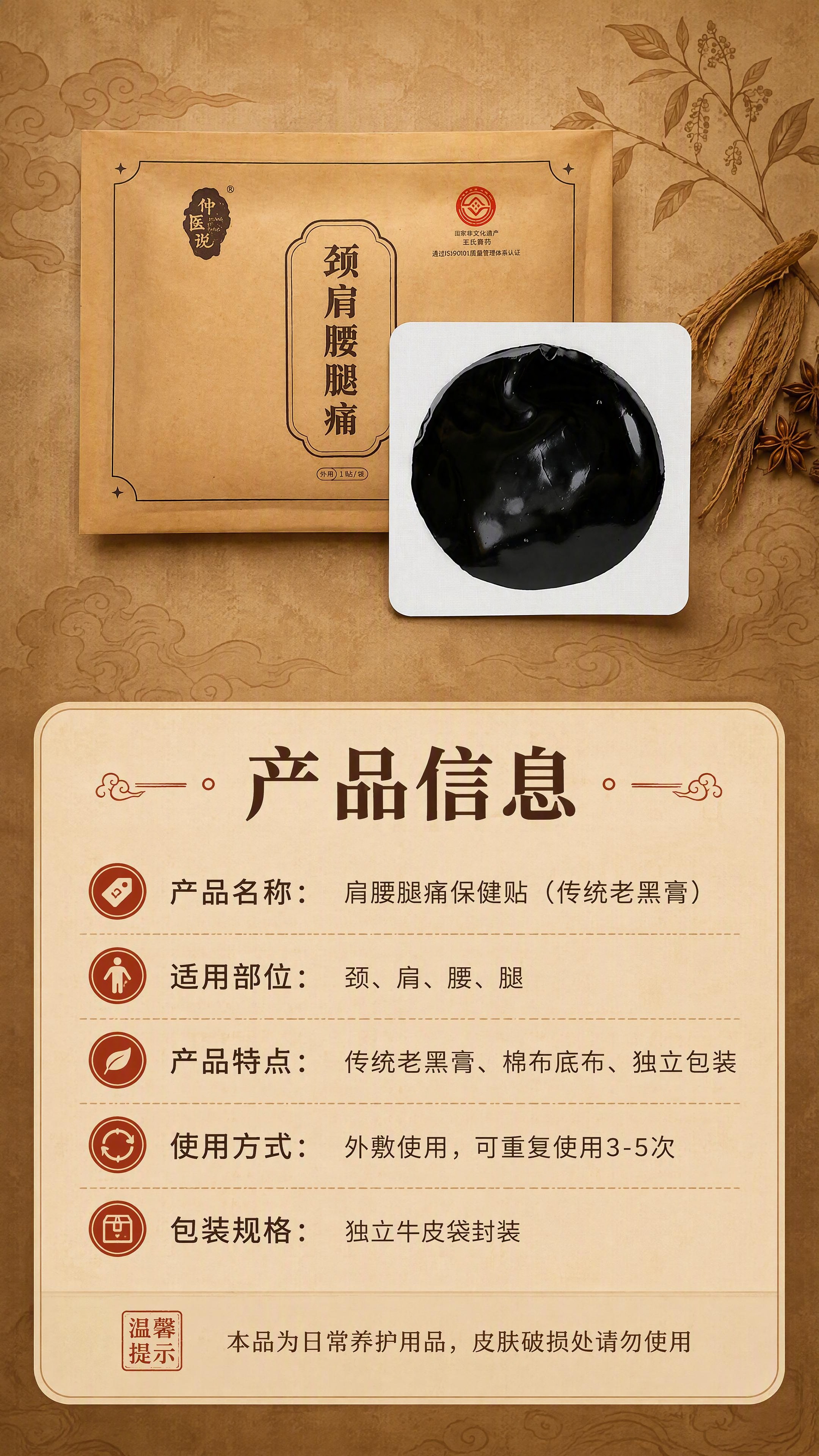 [商品] 使用【图1】肩腰腿痛保健贴（传统老黑膏）；保留牛皮纸… - 图片创意预览