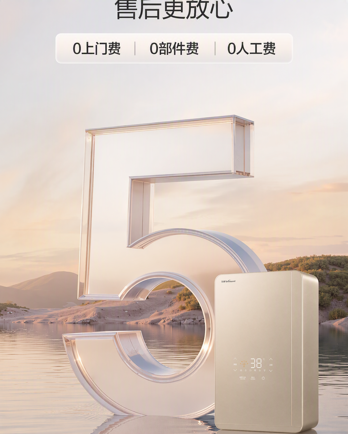 将图右下角的银色燃气热水器替换为香槟金色的万和热水器（参考第2… - 图片创意预览