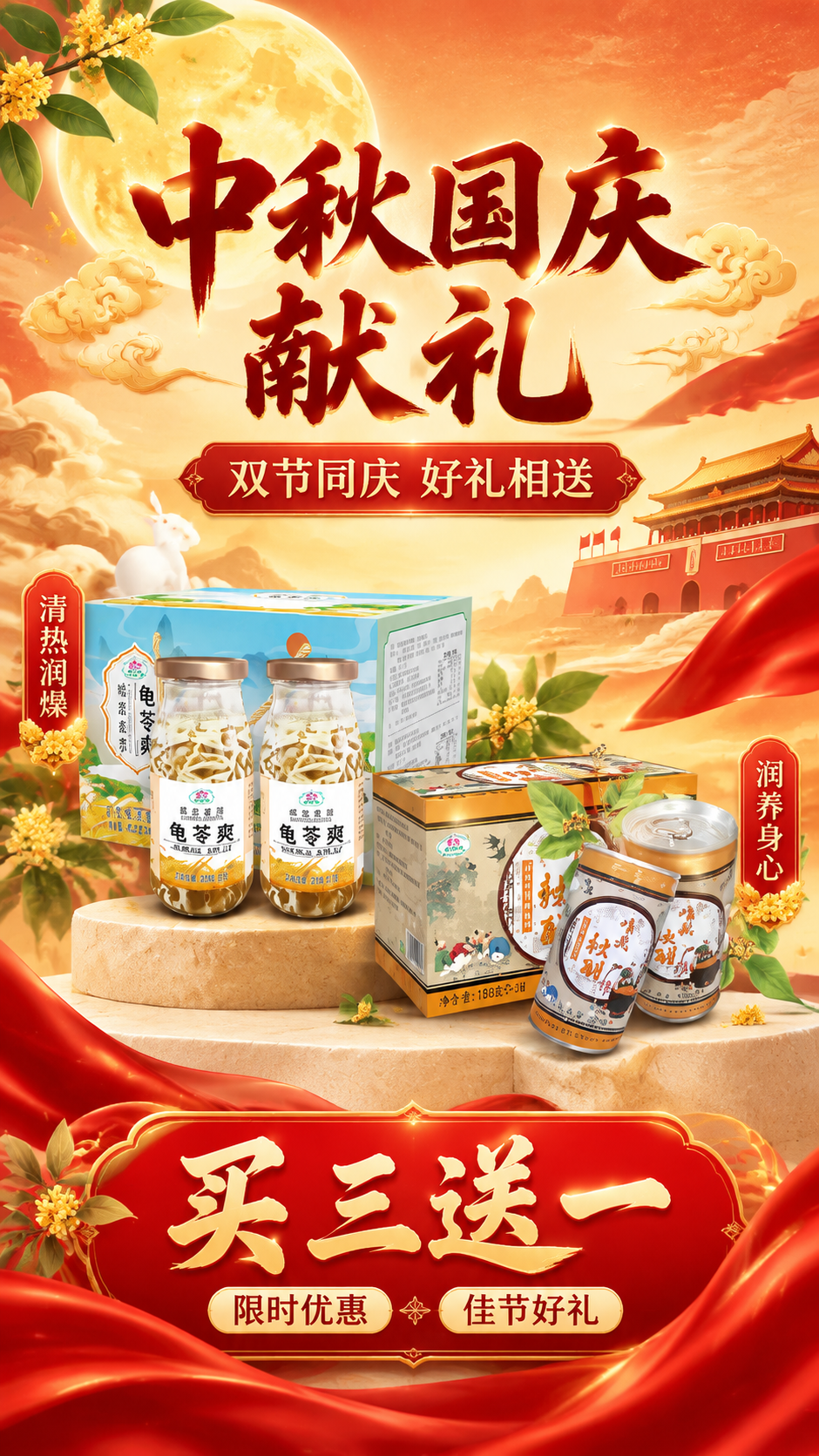 中秋国庆双节促销海报，竖版9:16，节日喜庆促销风格。画面上半… - 图片创意预览