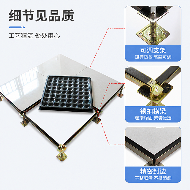 [第7张] 详情页细节微距-全钢陶瓷防静电地板关键工艺特写。本张使用【图1】的产品各部位进行放大展示，保持细节外观一致。
[氛围/风格] 工业科技风，微距特写风格，精密质感，专业严谨。
[元素布局] 画面采用主图+三细节放大框布局：左侧约55%为产品45°整体图（与输入图角度一致）；右侧约45%竖向排列3个圆形/方形放大框，分别放大展示：上方-可调支架细节（镀锌支架螺纹+锁紧螺母+橡胶减震垫）；中间-横梁锁扣细节（横梁与支架连接卡扣，黑色包边条）；下方-地板边角细节（陶瓷面层与钢板包边的接缝，封边工艺）；每个放大框有引线指向主图对应位置；产品各细节的颜色、材质、结构与输入图完全一致。
[光影质感] 侧上方柔光照明，金属件有清晰高光，陶瓷面层反光自然，微距细节锐利，质感真实。
[配色色系] 全局底色 #F0F4F8（浅灰蓝）；主色深灰+金属银；辅助色科技蓝 #2D7FF9、引线红 #FF4D4F；点缀色白色。
[视角构图] 主图45°斜侧视角，细节放大框为微距特写，阅读动线左侧主图 → 右侧三细节从上至下。
[文字版式] 顶部主标题「细节见品质」，副标题「工艺精湛 处处用心」；三个细节分别标注：「可调支架」+「镀锌防锈 高度可调」「锁扣横梁」+「连接稳固 安装便捷」「精密封边」+「平整顺滑 不易起翘」；引线为红色虚线，标注文字黑色，清晰可读。
[比例分辨率] 9:16 竖版比例，4K 分辨率，文字清晰可辨，高清画质。
[负向提示词] 产品变形，细节失真，颜色偏差，水印，文字错乱，引线模糊，材质质感错误。