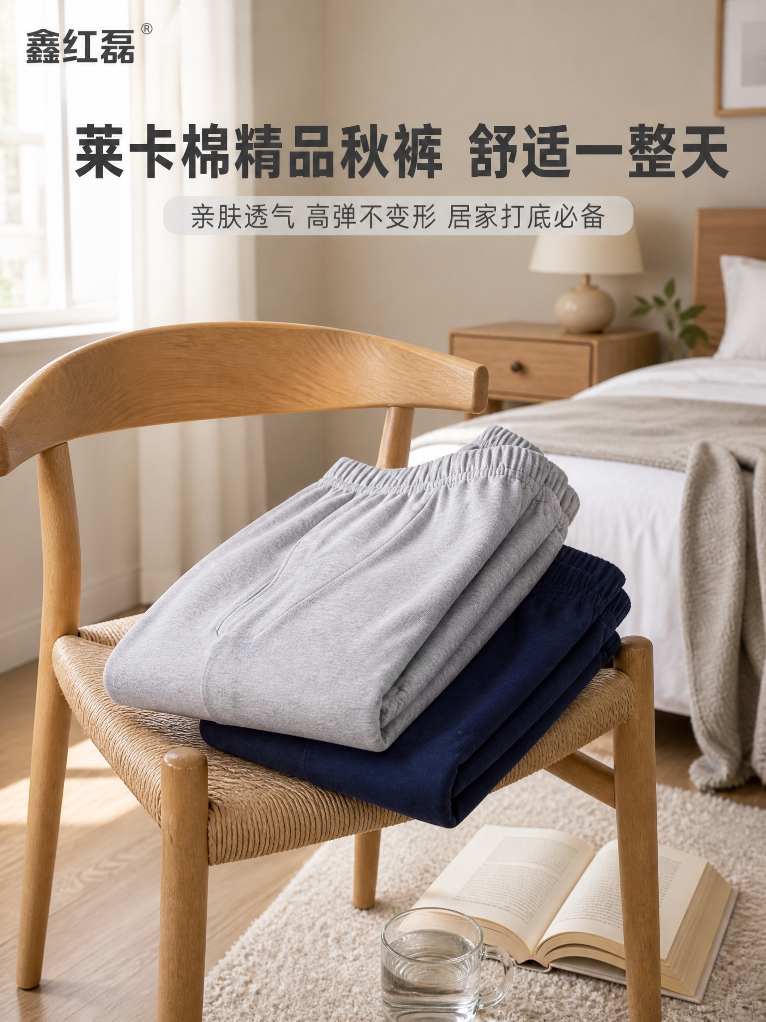[主图-5] 主题：家居场景展示 舒适穿着氛围。 [统一基调]… - 图片创意预览