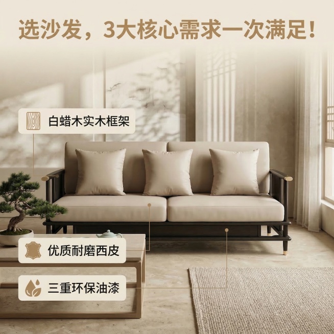 电商详情首屏，白蜡木实木沙发首屏直击海报，大字标题：选沙发，3大核心需求一次满足！搭配沙发场景图，清晰展示白蜡木实木框架、优质耐磨西皮、三重环保油漆三个核心卖点，现代简约设计，暖色调，干净大气，适合国预览效果