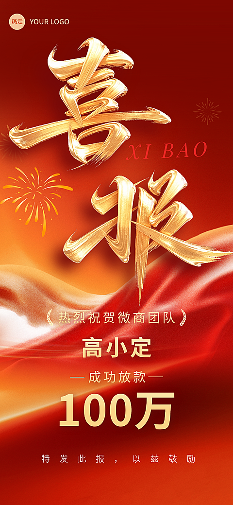金融业绩喜报#金色  #重拟物风  #红色系  #大字风  #鎏金风  #粒子风  #热血感  #金属色