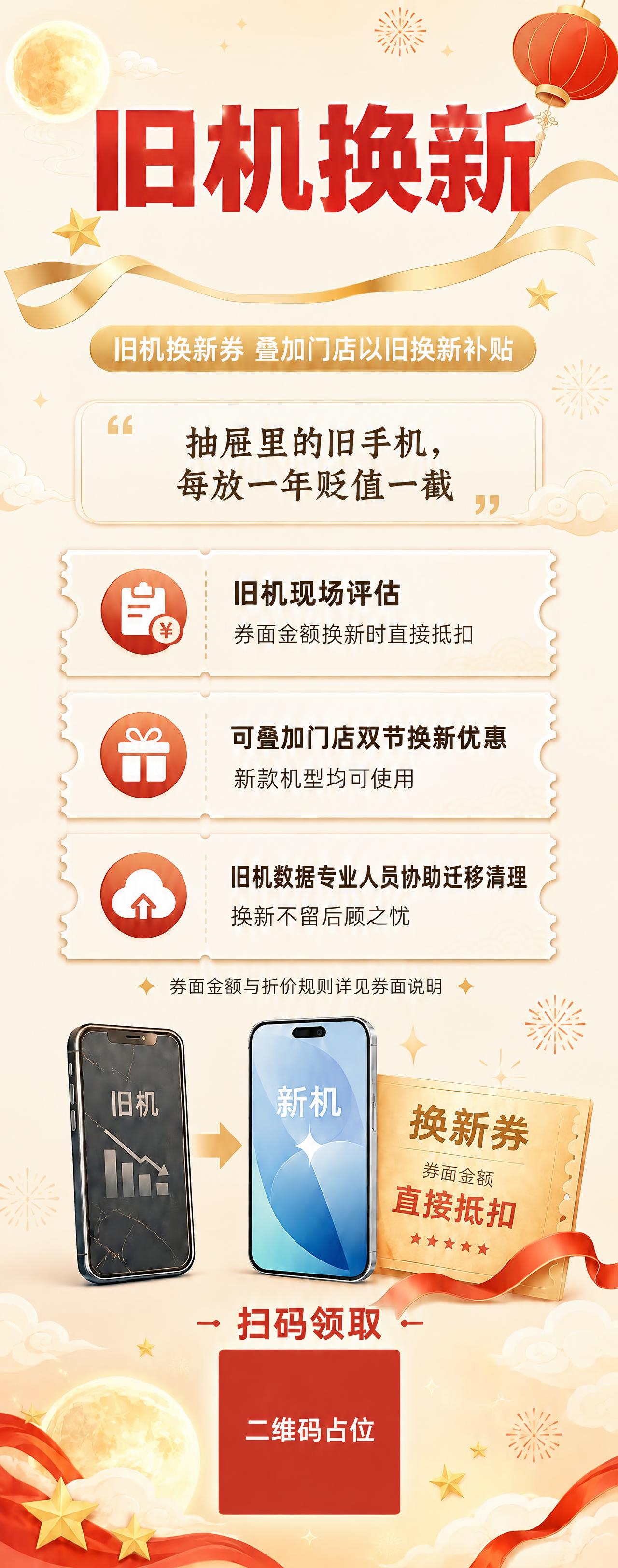 仅对这张海报的顶部主标题做修正：将主标题完整改为只有四个字『旧… - 图片创意预览