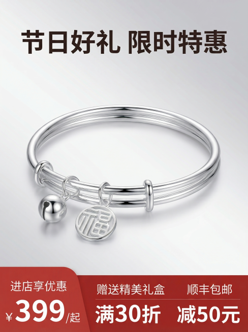 [主图 8] 产品促销活动页
[氛围风格] 清晰突出，热闹但不杂乱，简单大方。
[画面元素] 商业摄影质感、光线柔和通透、产品清晰真实、画面干净高级。手镯产品放置在画面中上部，保留原产品外观设计；背景预览效果