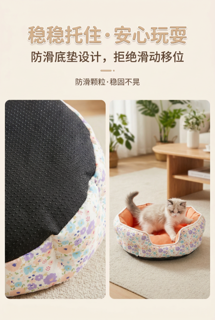 防滑底垫功能展示页，杂志级场景化设计。画面左侧展示嬉引力花瓣边宠物窝的防滑底垫特写，严格还原上传的产品图，包括包装设计、颜色、LOGO 位置、文字内容、图案元素等所有细节，产品在真实物理空间里与其他物预览效果