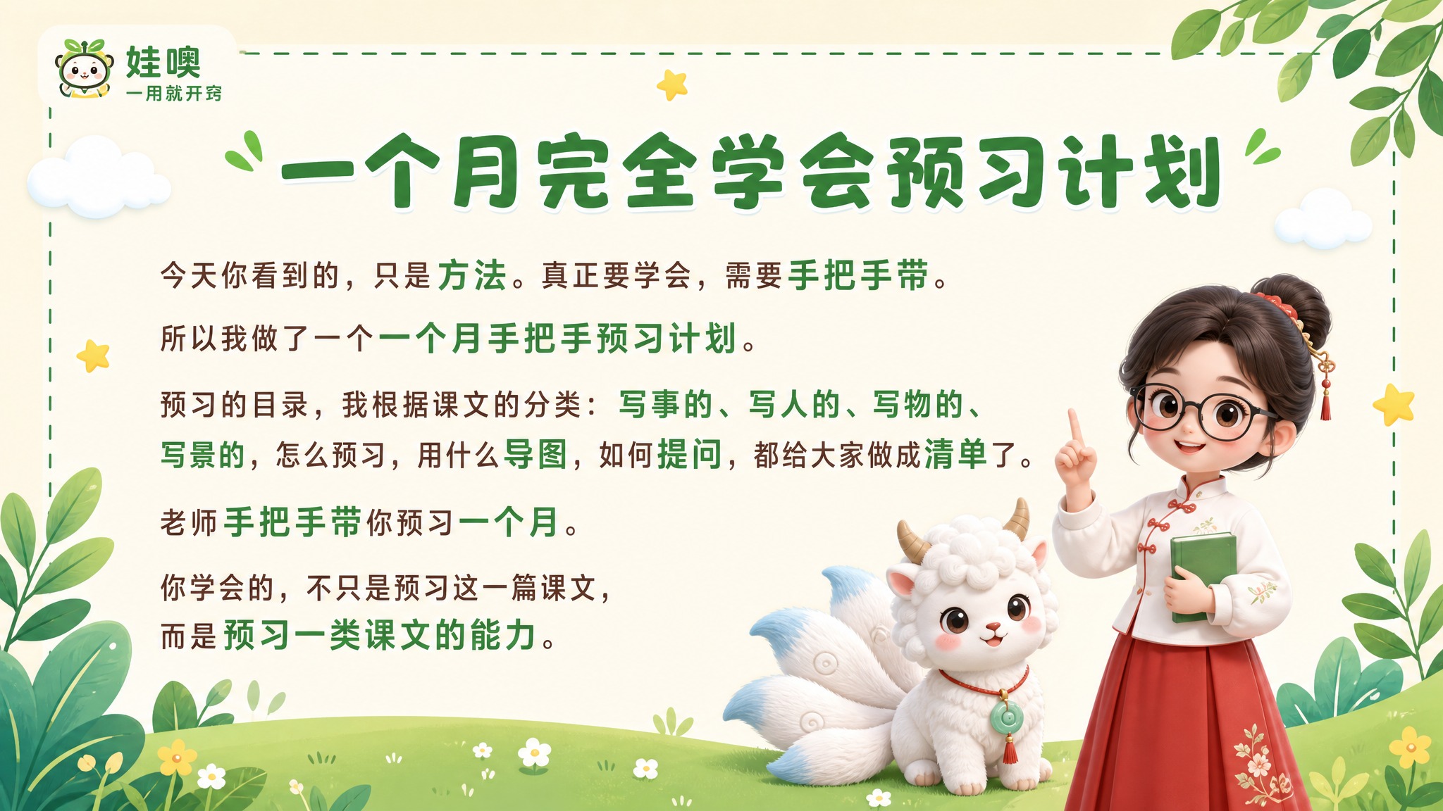 A4横版儿童教育PPT页面，清新杏色和绿色可爱风格，与之前模板… - 图片创意预览
