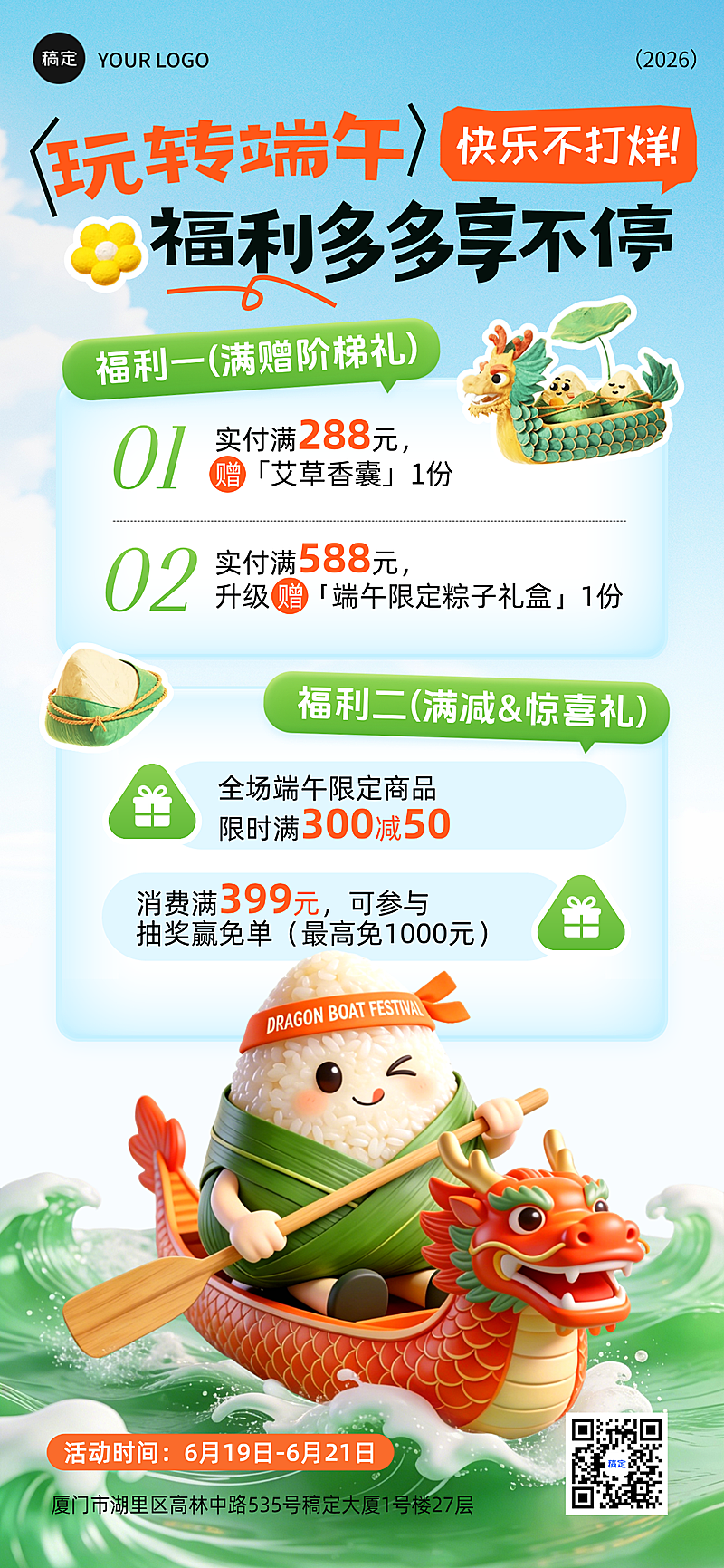 端午节商品节日营销卡通感全屏竖版海报