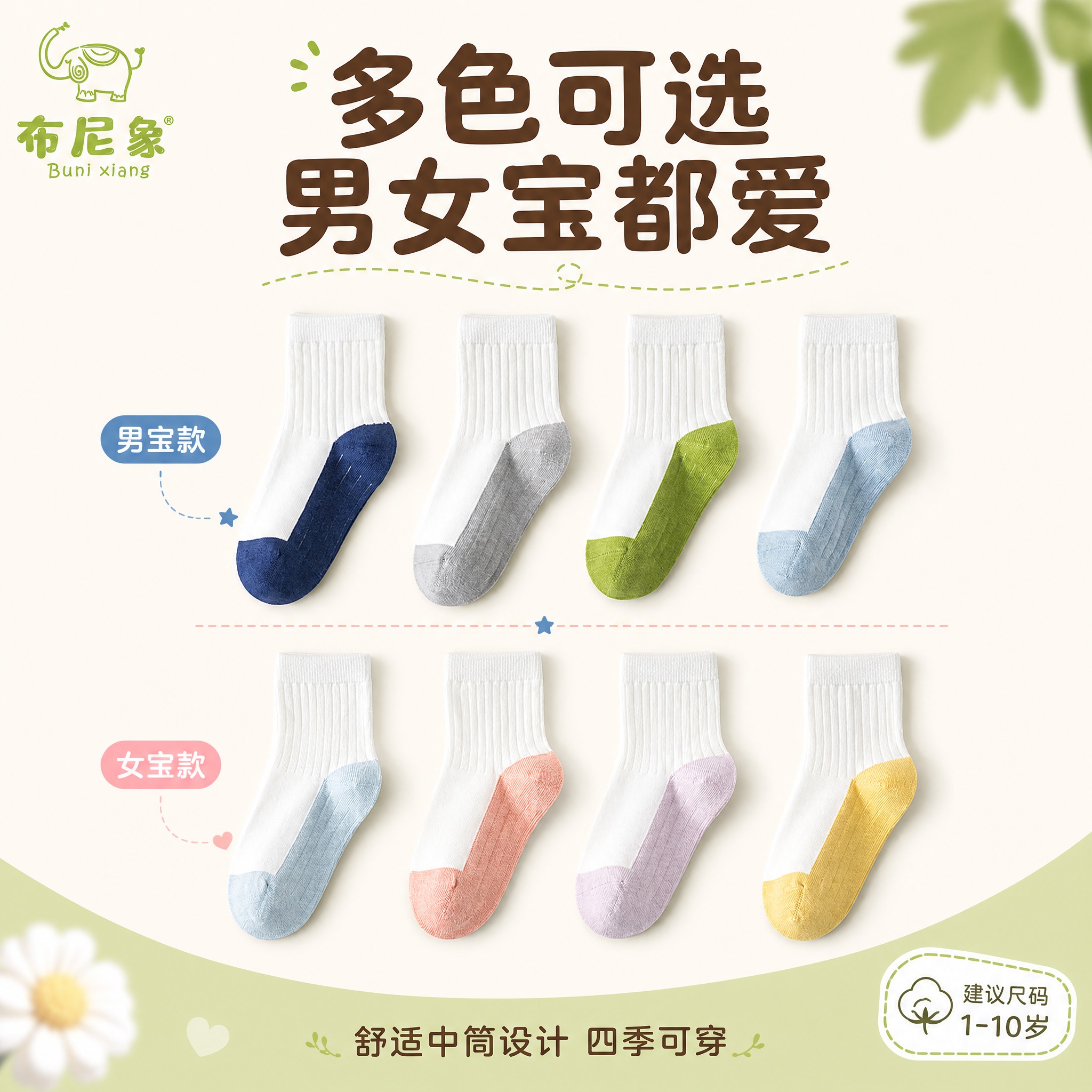 [主图-5] 规格颜色展示图，展示男宝女宝多色可选，促进转化购… - 图片创意预览