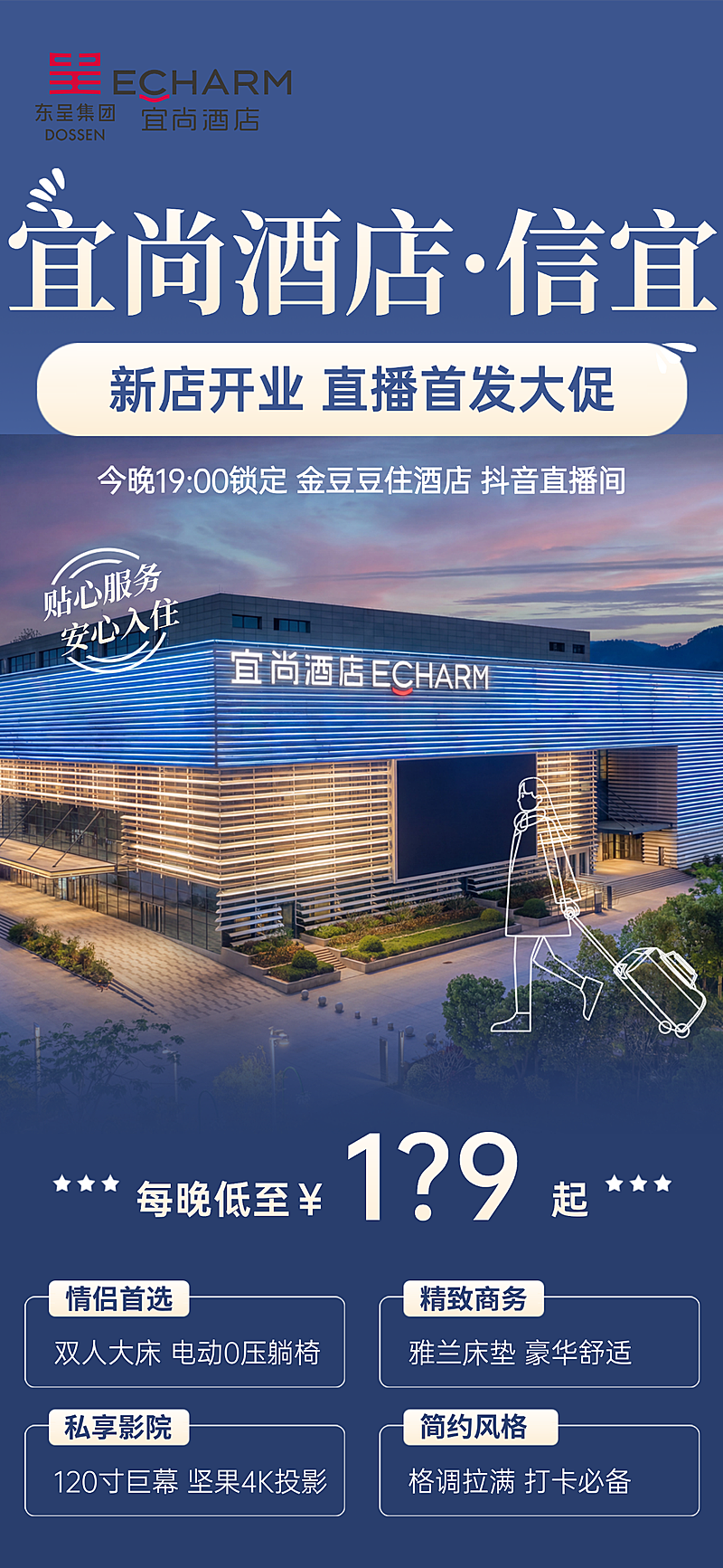 酒店生活服务简约风直播全屏竖版海报