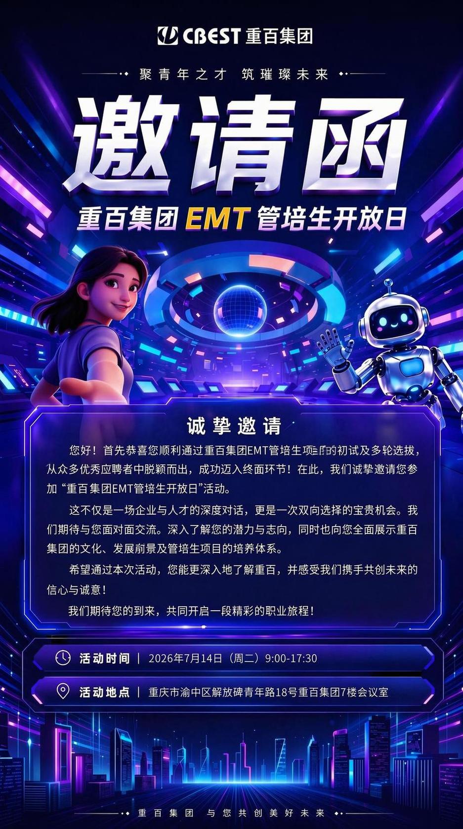仅对图中诚挚邀请版块文字内容进行重新排版，保持其它所有内容及排… - 图片创意预览