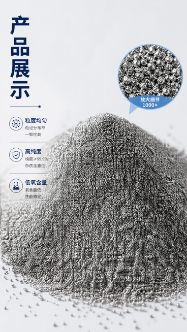 [第3屏] 产品实物展示-金属粉末微距细节展示。[氛围/风格] 专业工业摄影，微距特写，突出材质质感，真实细腻，科技感。[元素布局] 画面中心放置金属粉末堆的微距特写，占据约75%画面，清晰展示粉末颗预览效果