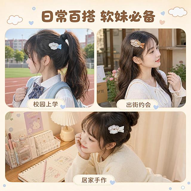 [主图-4] 使用场景与适用人群，展示多场景佩戴效果，说明适合谁、怎么搭。
[统一基调] 整体风格为软萌复古童趣治愈系奶油风，背景主色为奶白色+浅奶茶色渐变，标题字色为焦糖棕，辅助字色为浅棕灰，强调色为婴儿蓝，字体为圆润可爱的无衬线体，字号层级分明，卡片用圆角奶白软边，点缀小云朵、小爱心、波点装饰元素。
[画面] 画面采用三宫格布局，每格展示一个真实使用场景：左上格展示校园场景，女生扎高马尾，侧边别着蓝色云朵熊鸭夹，背着书包；右上格展示日常出街场景，女生披发，头顶别着棕色蝴蝶结熊鸭夹，搭配软妹风穿搭；下方格展示居家手账场景，桌面上放着手账本和文具，女生的手撑着下巴，指尖附近的头发上别着白色奶茶熊鸭夹；三格之间用细圆角分隔，整体和谐统一。
[光影质感] 每个场景都有柔和自然的光线，校园场景明亮清新，出街场景温暖自然光，居家场景温馨暖光，鸭夹在每个场景中都清晰可见，材质质感统一。
[配色] 整体奶白+浅奶茶色调，三格场景各自的环境色柔和不突兀，焦糖棕标题字，婴儿蓝点缀色。
[文字版式] 画面上方居中放置主标题「日常百搭 软妹必备」，字体圆润可爱加粗；三宫格每格下方分别标注「校园上学」「出街约会」「居家手作」，文字简洁；文字均放在负空间，不遮挡人物和产品。
[输出要求] 1:1正方形比例，场景自然真实，产品清晰可见，文字清晰可读，无错字，画面干净整洁，无水印，无平台logo，无多余杂乱元素。