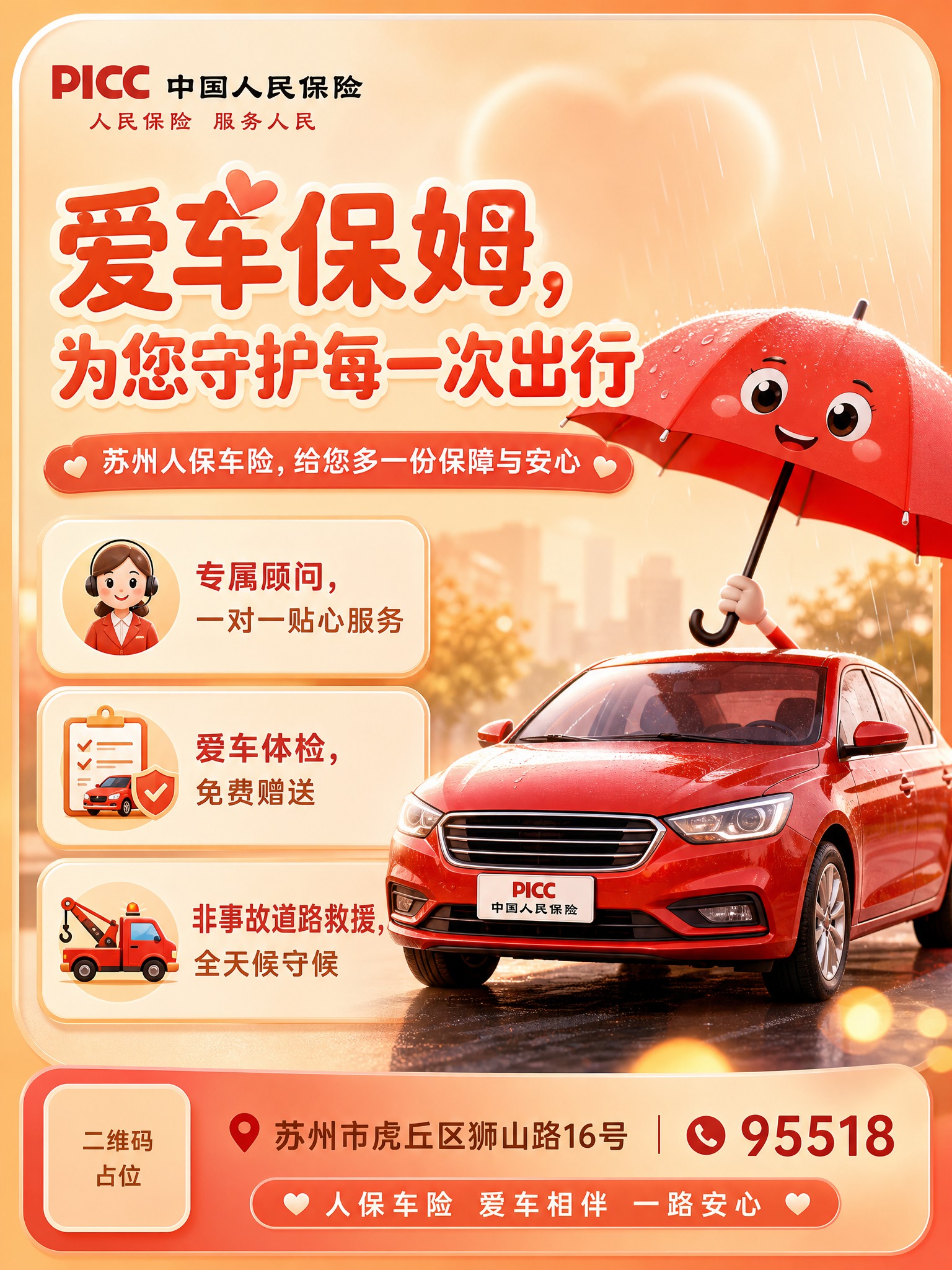 温情关怀风车险服务海报，主打"爱车保姆"概念。暖色调主色（浅橙… - 图片创意预览