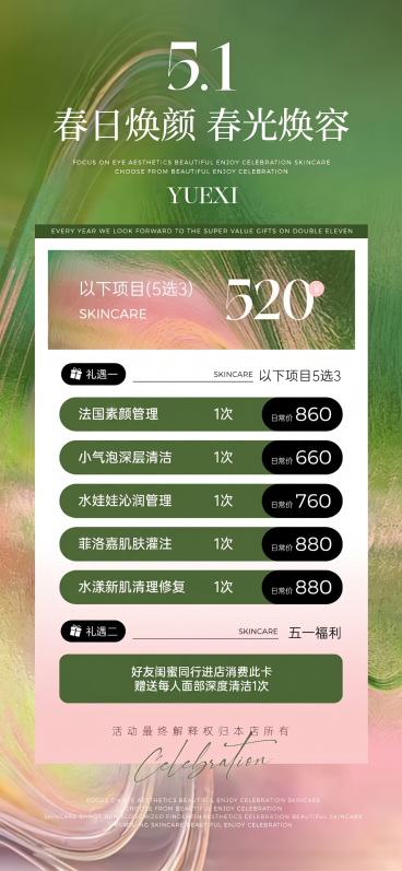 项目5选3，价格520预览效果