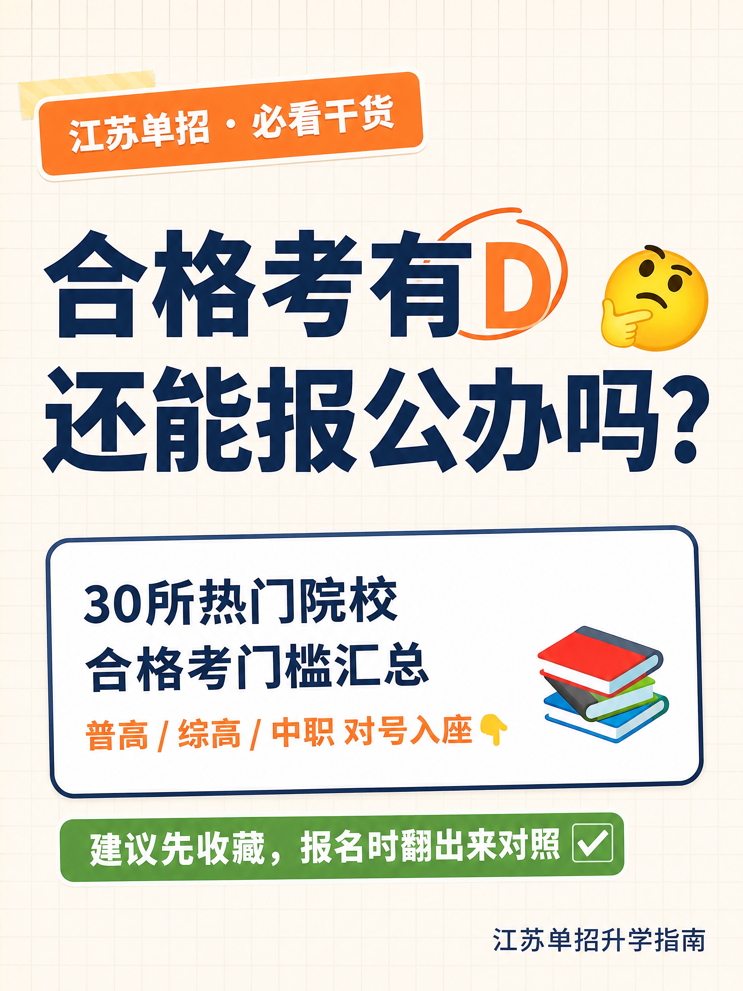 小红书笔记大字封面，纯大字，手账拼贴教育风，版式精美，小红书笔… - 图片创意预览