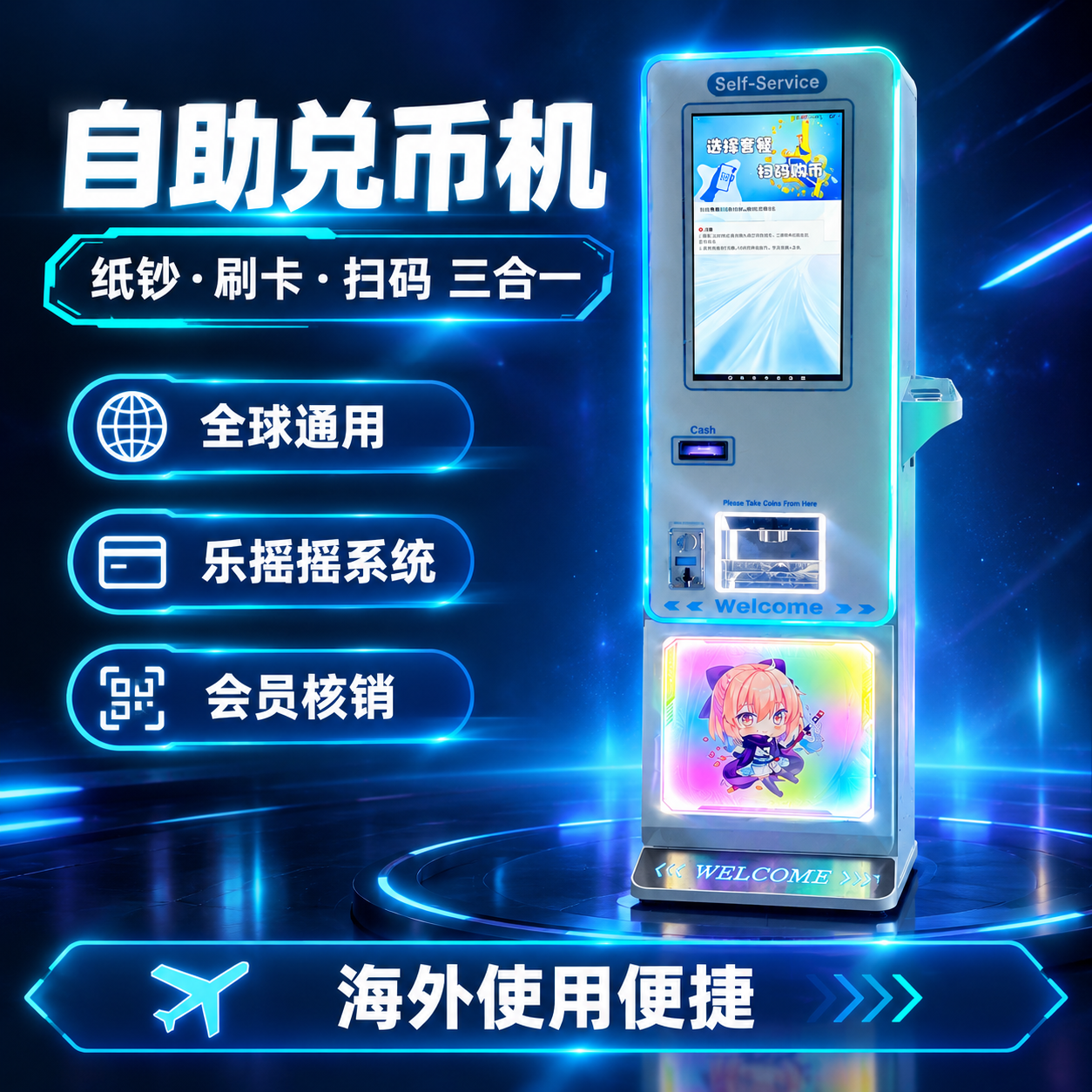 [商品] 使用【图1】自助兑币机正面全貌；保留整体立式结构、顶… - 图片创意预览