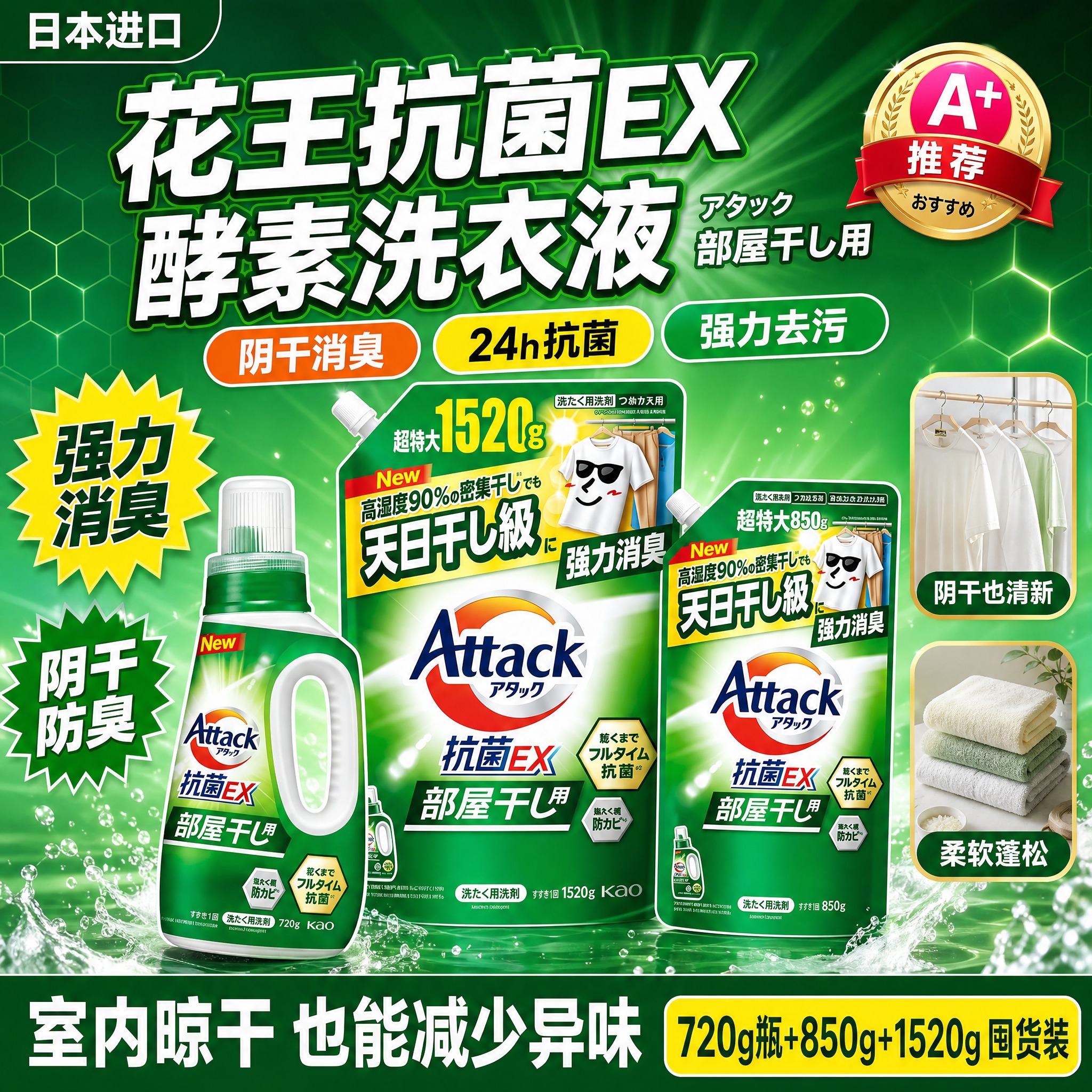 [单张主图] 花王Attack抗菌EX酵素洗衣液 爆款促销感主… - 图片创意预览