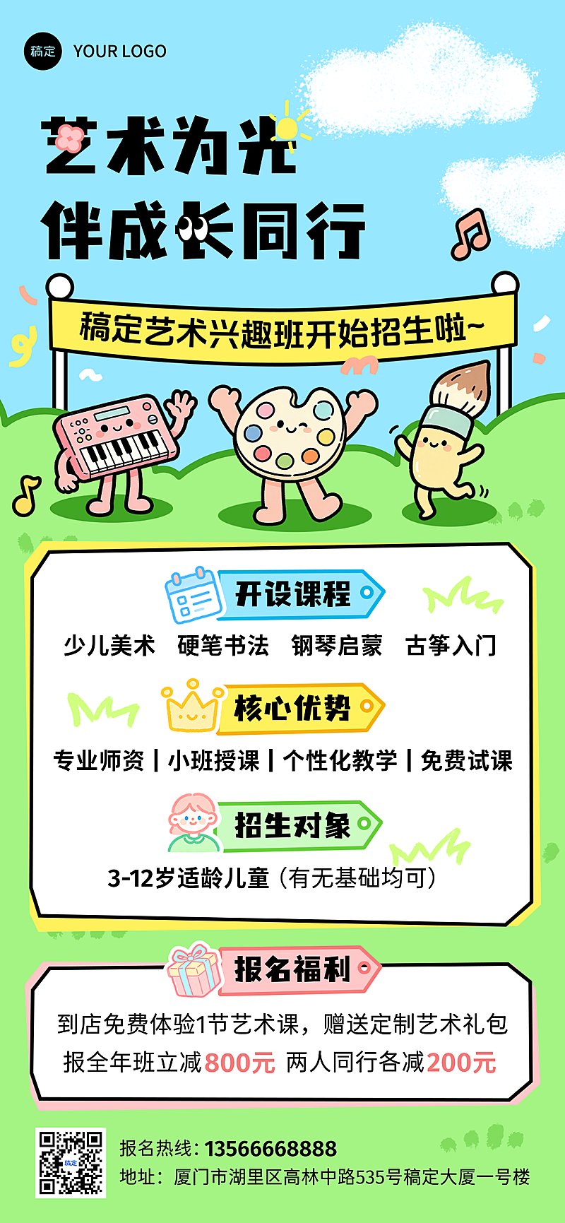 少儿艺术兴趣班招生宣传可爱卡通插画风朋友圈/家长群招生海报