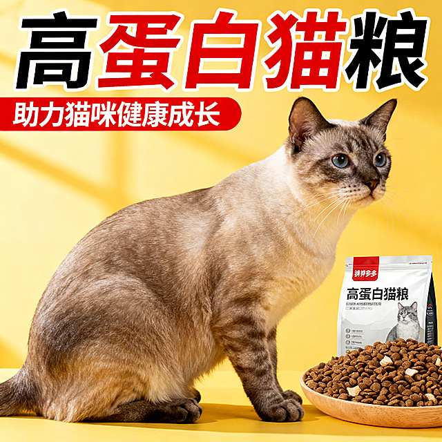 大字风标题强化促销感，双色设计突出视觉冲击，实景拍摄呈现猫咪与猫粮真实质感，印刷风元素提升产品专业度，整体传递健康营养的节日消费氛围。