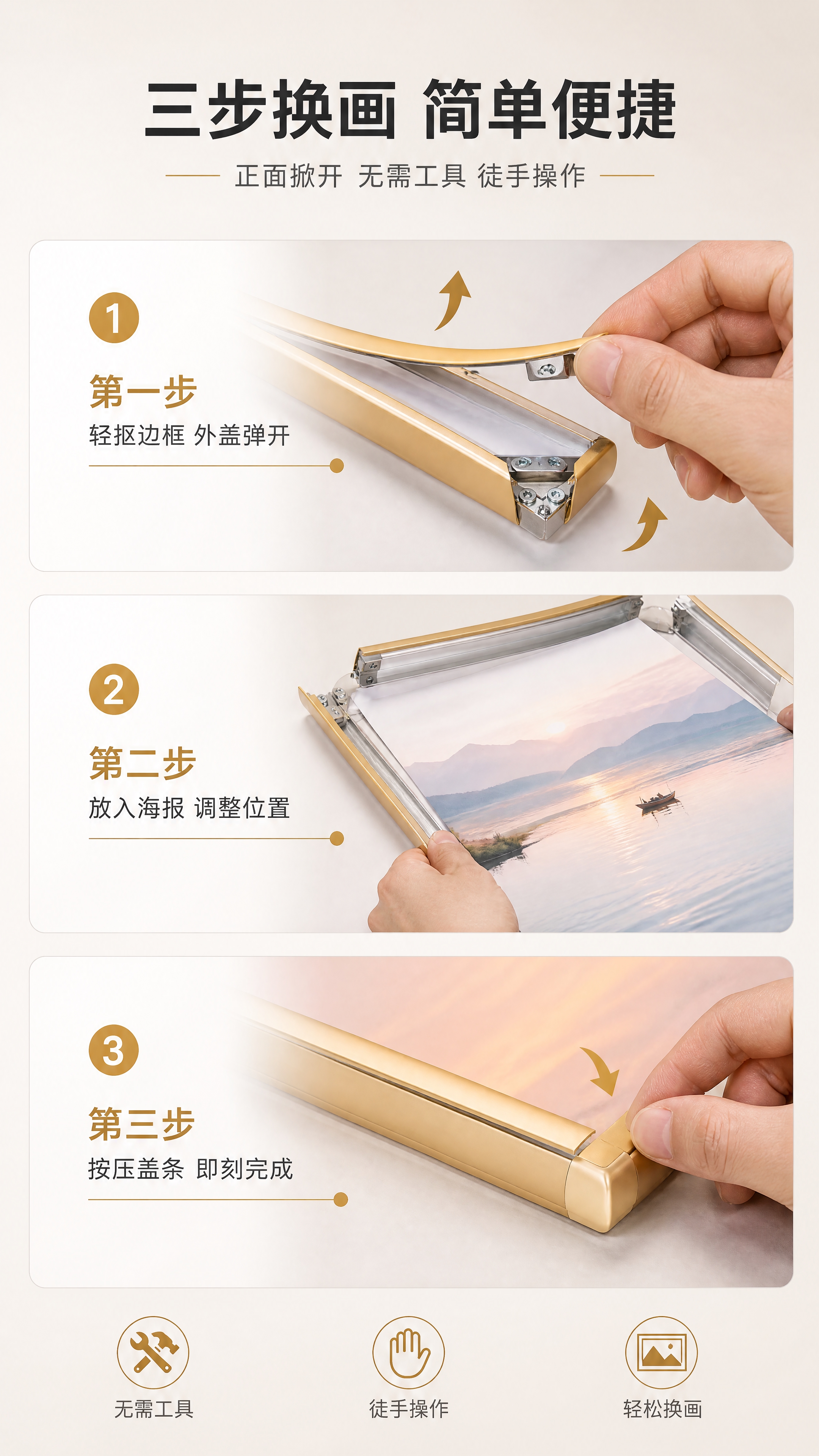 [商品] 使用【图5】金色前开式海报框作为结构参考；保留香槟金… - 图片创意预览