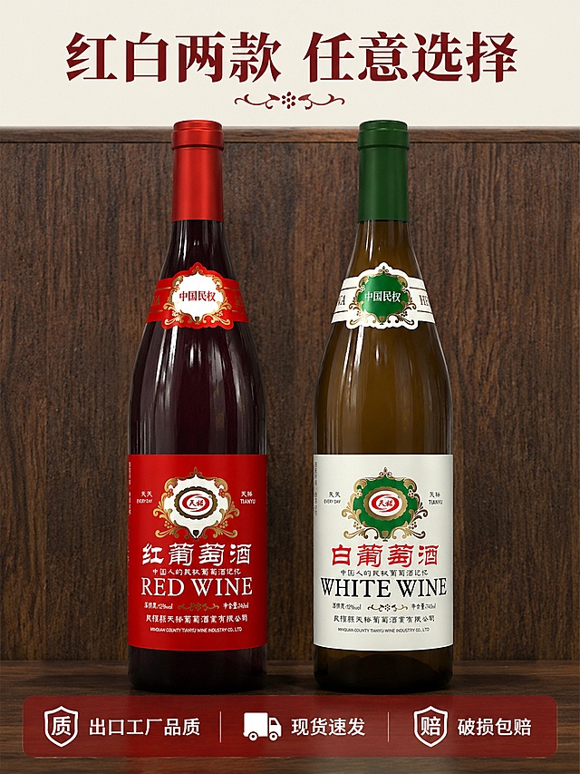 [第8屏] 详情页第八屏-双口味规格服务承诺收尾。本屏使用【图1】【图2】作为主体。
[氛围/风格] 收尾转化，直白清晰，拼多多风格，商业摄影质感。
[元素布局] 红葡萄酒和白葡萄酒两瓶整齐摆放在深色木质背景上，间距均匀，完整展示两款产品，保留原瓶所有外观特征，保持颜色设计不变，杜绝变形色差。整体产品占比约70%，底部留出服务文案区域。
[光影质感] 均匀柔和正面自然光，两瓶产品都清晰展示，无明显阴影，整体干净整洁。
[配色色系] 全局底色 #f3f0e9，深色木质背景，红葡萄酒红色，白葡萄酒绿色，颜色区分清晰，整体和谐。
[视角构图] 平视正面视角，两瓶水平排列，构图整齐平衡，突出双口味选择。
[文字版式] 顶部居中大字「红白两款 任意选择」深红色粗宋体点明主题，底部深红色半透明悬浮条，横向排列服务承诺文字「出口工厂品质 现货速发 破损包赔」，每个文案之间留空，白字清晰可读，不遮挡产品主体。
[比例分辨率] 3:4竖版比例，4K分辨率，文字清晰可辨，高清画质。
[负向提示词] 变形，水印，文字错乱，文字过小，缺件错件，结构错误，颜色偏差，包装文字错乱，产品图模糊，背景杂乱，违规内容。