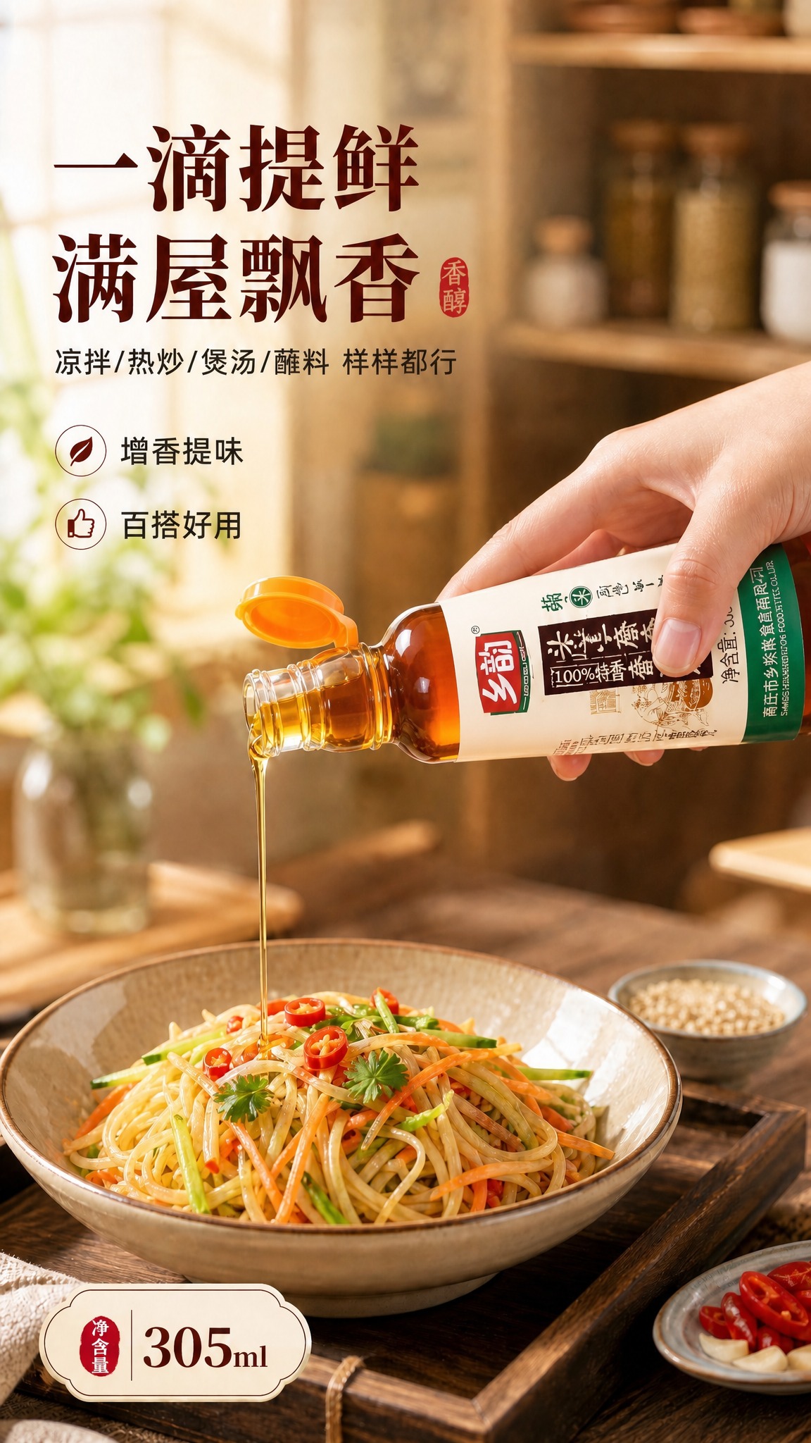 [商品] 使用【图1】手倒香油场景图；将图中的香油瓶严格替换为… - 图片创意预览