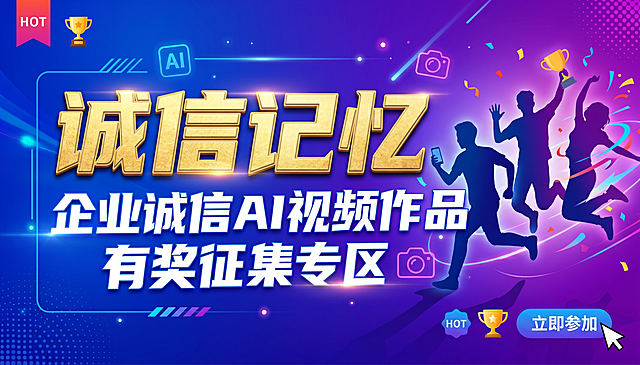 小程序banner图片，蓝色与紫色渐变基调，加入青春活力少年剪影元素，第一行文字是"诚信记忆"，第二行文字是"企业诚信AI视频作品有奖征集专区"，字体设计感强烈，文字醒目突出，文字占据画面三分之二以上面积，现代简约活动banner风格