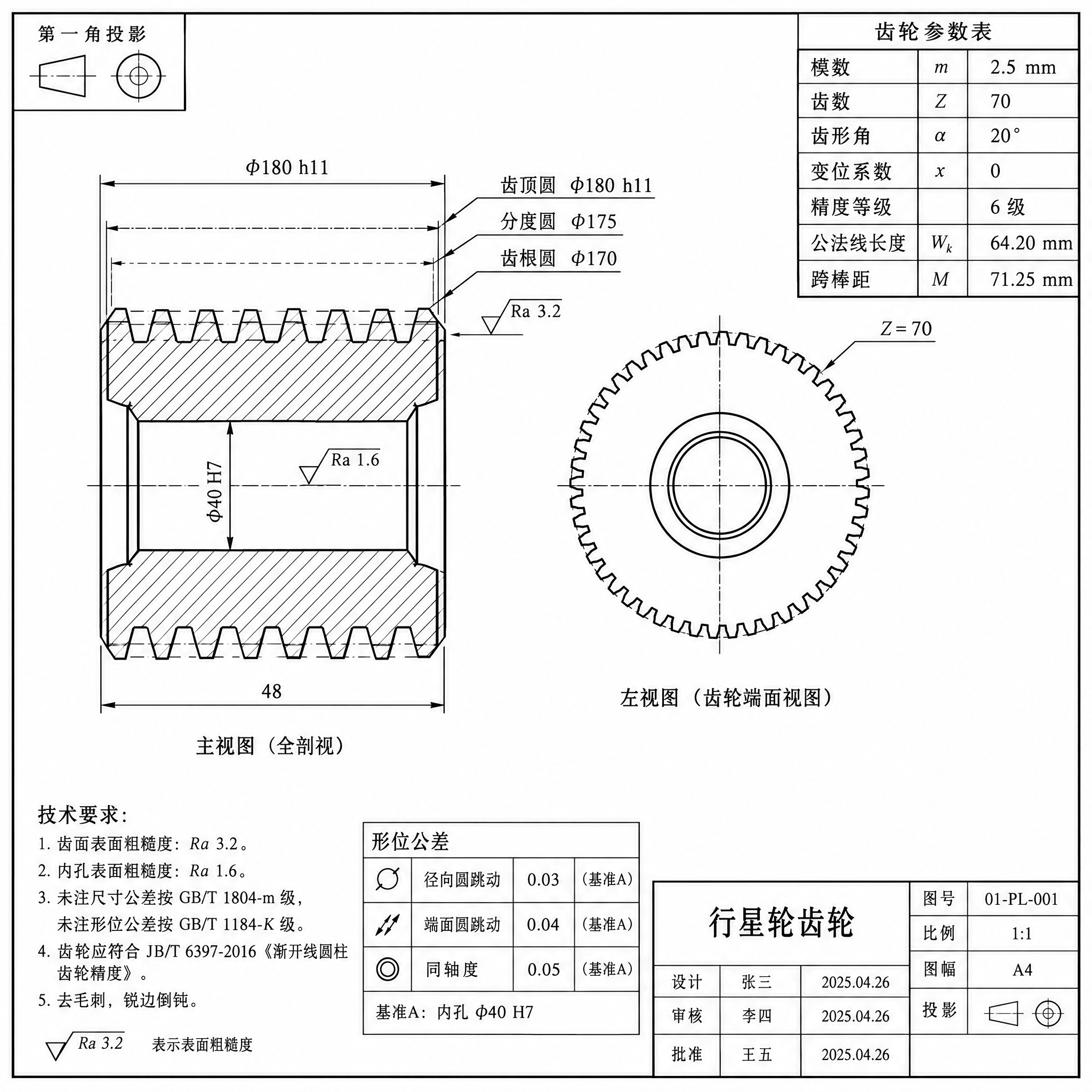 一张标准的机械零件图，A4图幅，行星轮齿轮零件图，第一角投影，… - 图片创意预览