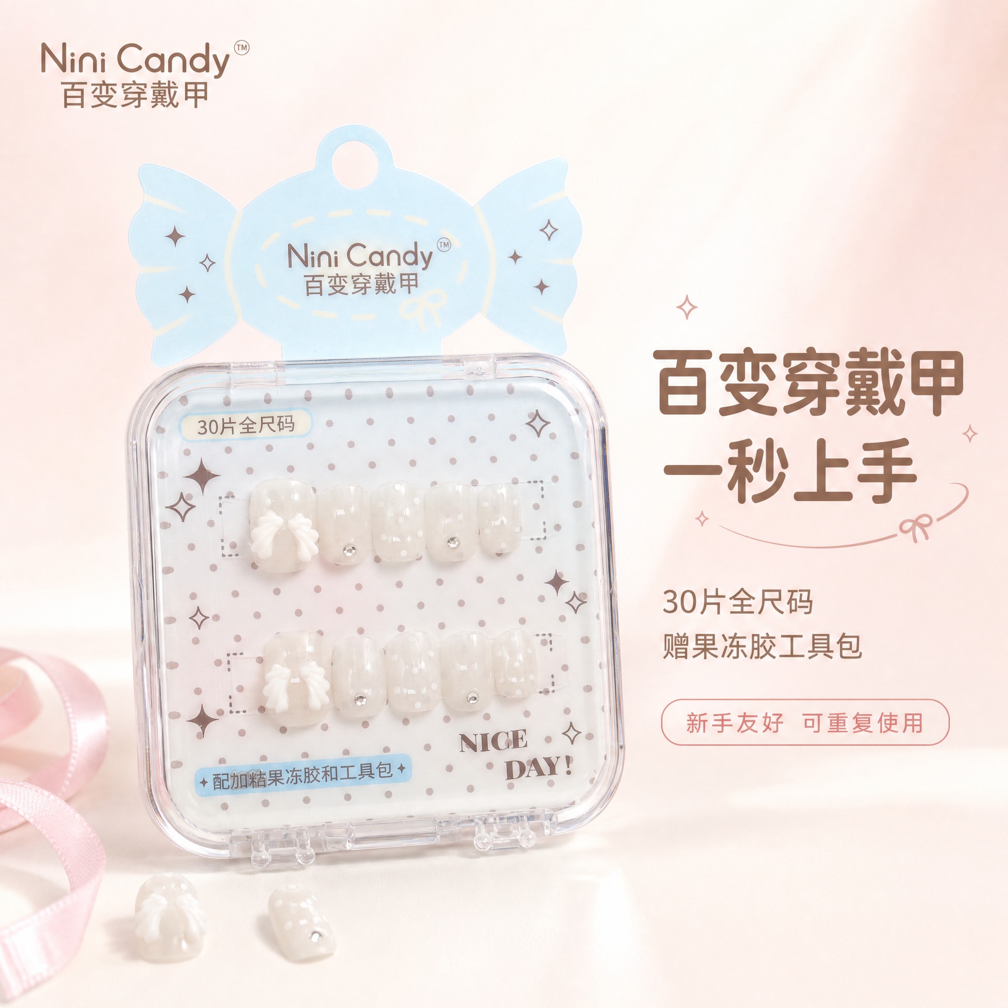 [主图-1] 首图品牌调性，展示Nini Candy百变穿戴甲… - 图片创意预览