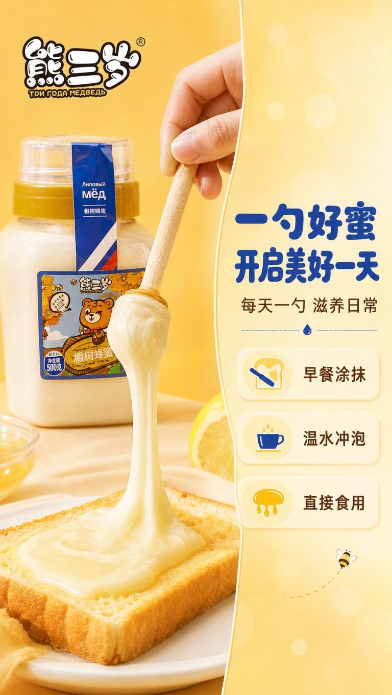 [商品] 使用【图1】熊三岁椴树蜂蜜500克瓶装；保留瓶身、标… - 图片创意预览