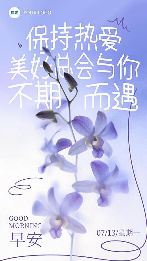 夏日早安问候氛围感励志配图种草｜低饱和紫调清新花卉水彩风手机锁屏日签海报
