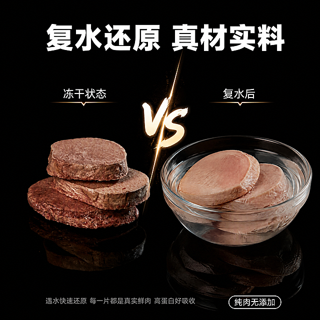 将这张复水还原对比图调整为1:1正方形比例，保持画面中所有元素（冻干肉片、玻璃碗复水肉片、VS金色标识、顶部标题文字、底部文字）完整居中，上下方向用与原图一致的纯黑色背景自然延伸填充，所有产品外观、颜色、质地、光影、文字内容与原图完全一致，不变形不拉伸，画面清晰锐利，超高清商业摄影质感，文件大小控制在3M以内