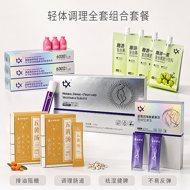 [单张主图] 轻体调理全套组合套餐保健品主图，高级氛围感，女性减脂养生电商主图。[画面主体] C位居中横放7D双舱植萃饮银色礼盒（保持外观、物理结构、材质质感、颜色与输入图1绝对一致，杜绝变形色差），紫色单支植萃饮斜靠礼盒；左上方错落叠放3盒蔓越莓多肽益生菌冻干粉（保持产品外观与输入图2一致），粉色小瓶摆在礼盒前方；右侧竖直摆放蓝莓酵素果冻整盒+2条独立紫色条装（保持产品外观与输入图3一致）；左下方整齐摆放4盒金色五黄汤礼盒（保持产品外观与输入图5一致），旁边点缀几颗沙棘、薏米实物；右上角斜放7袋青绿色趣游一夏复合果蔬汁袋装（保持产品外观与输入图4一致）补齐画面空白。产品高低错落分层摆放，前后景深立体构图，四边均匀留白。保持所有产品外观颜色结构与输入图片一致，精细化处理，商品主体占比约70%，画面完整摆放一整套组合套餐，所有产品无遮挡全部露出。[构图版式] 中轴诗意氛围型，顶部居中放置主标题，产品错落分布在画面中部，底部四个圆角卖点标签。[场景元素] 纯白极简背景，专业商业静物摄影，柔光无影棚拍，无多余杂物，构图紧凑饱满。[文案版式] 画面顶部居中文字标题 "轻体调理全套组合套餐"，字体简约纤细，颜色为哑光深灰；底部四个圆角卖点标签，从左到右依次为：排油阻糖、调理肠道、祛湿健脾、不易反弹，字体简约纤细不遮挡产品，浅灰色圆角背景深灰色文字，每个标签大小均匀排列。[光影质感] 8K超清，专业商业静物摄影，柔光无影棚拍，光线均匀柔和，产品细节清晰，礼盒镭射质感、袋装印刷纹理清晰，干净高级，前后景深清晰，产品立体感强，无硬阴影。[配色字体] 整体色调以哑光金属银+罗兰紫为主色调，蜜桃粉、鎏金暖黄、嫩青柠绿分区点缀配色，色彩柔和低饱和，不刺眼。字体采用简约纤细无衬线字体，主标题字号最大，卖点标签字号较小，颜色对比清晰易读。[比例分辨率] 1:1比例，800*800px，4K分辨率，文字清晰可辨，超高清。[负向提示词] 变形，水印，文字错乱，产品图模糊，背景杂乱，产品遮挡，色差，错误Logo，文字遮挡产品，饱和度过高，刺眼，多余杂物