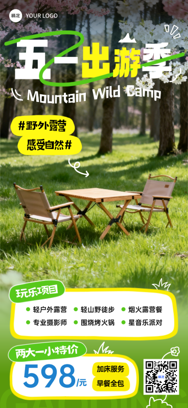 五一出游假期旅游出行露营地春游踏青促销活动全屏海报预览效果