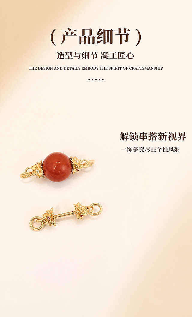 [商品] 使用【图5】南红圆珠款螺丝扣+单只螺丝扣平放对比图；保留双花头造型、南红圆珠色泽、红宝石与白蓝宝石镶嵌、古法金砂面肌理、足金原色、两款产品的比例和厚度；禁止改结构、变形、发白过曝。
[画面] 页面目标：产品细节第1点——解锁串搭新视界；构图：顶部为跨全页的模块大标题区，下方左右分栏（左55%图，右45%文）；左侧产品图居中，展示两款螺丝扣形态对比；右侧文字左上对齐；阅读动线：先看顶部大标题，再左图右文。
[视觉] 套系策略：风格=古法金轻奢雅致商业摄影风；标题字=宋体衬线粗体；正文字=黑体无衬线常规体；主色=浅米金#FFF8E6；背景延展=浅米金到米白的竖向渐变，整体暖调；强调色=深棕色#6B4423；标题色=深棕色#6B4423；正文色=深棕色#6B4423；组件=六个点"......"装饰分隔线；光影=左上方45°暖柔光，产品底部柔和投影。
[文字] 顶部居中：大标题"( 产品细节 )"（粗宋），副标题"造型与细节 凝工匠心"（黑体），英文小字"THE DESIGN AND DETAILS EMBODY THE SPIRIT OF CRAFTSMANSHIP"（衬线体），下方"......"分隔；右侧卖点区：小标题"解锁串搭新视界"（粗宋），正文"一饰多变尽显个性风采"（黑体）；所有文字横排，不遮挡产品主体。
[规格] 图片宽度850px，高度约1400px（竖版），分辨率4K；负向提示：避免产品变形、改结构、发白过曝、死黑阴影、冷蓝背景、文字竖排、文字遮挡产品、宝石颜色失真。