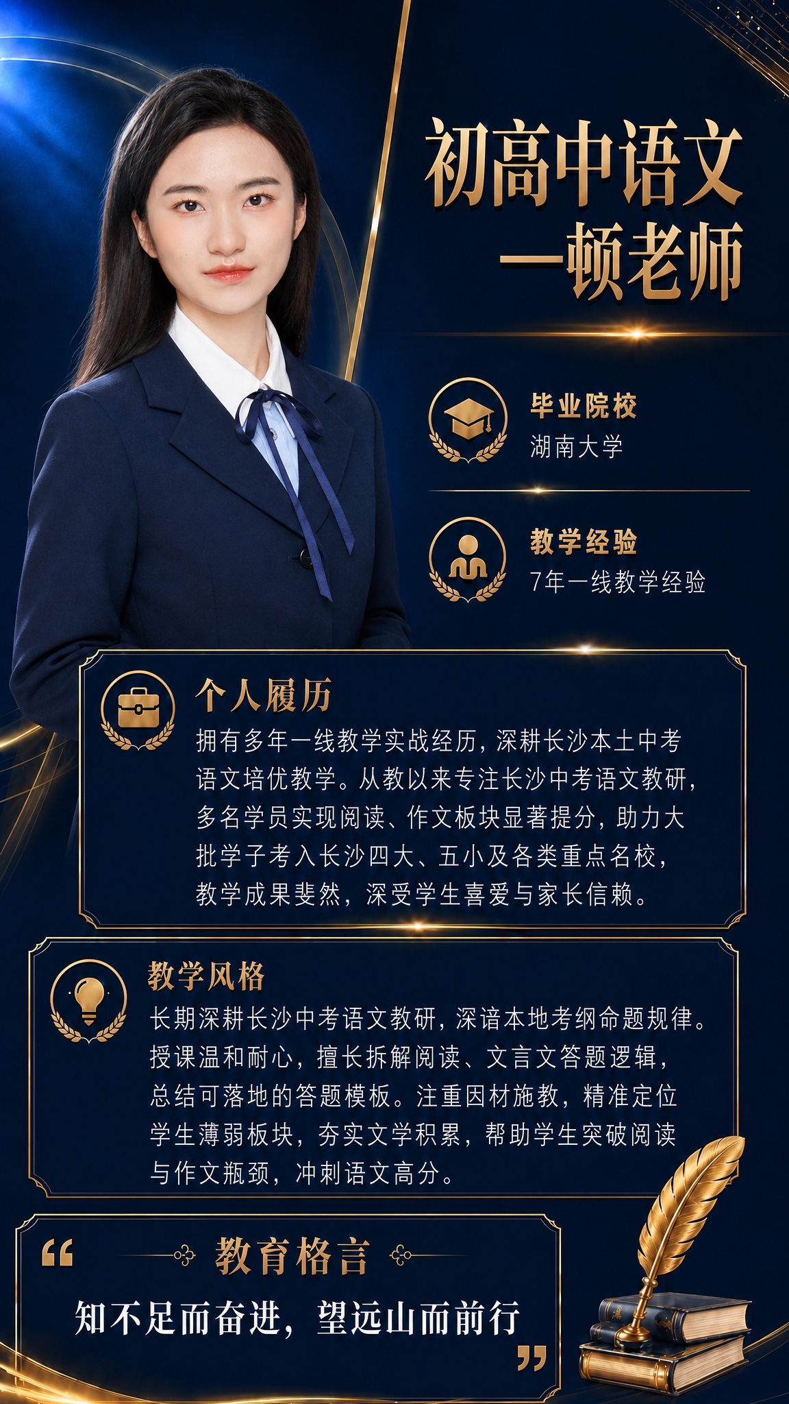 参考第一张深蓝金色高端教师形象海报的版式、布局、配色和设计风格… - 图片创意预览
