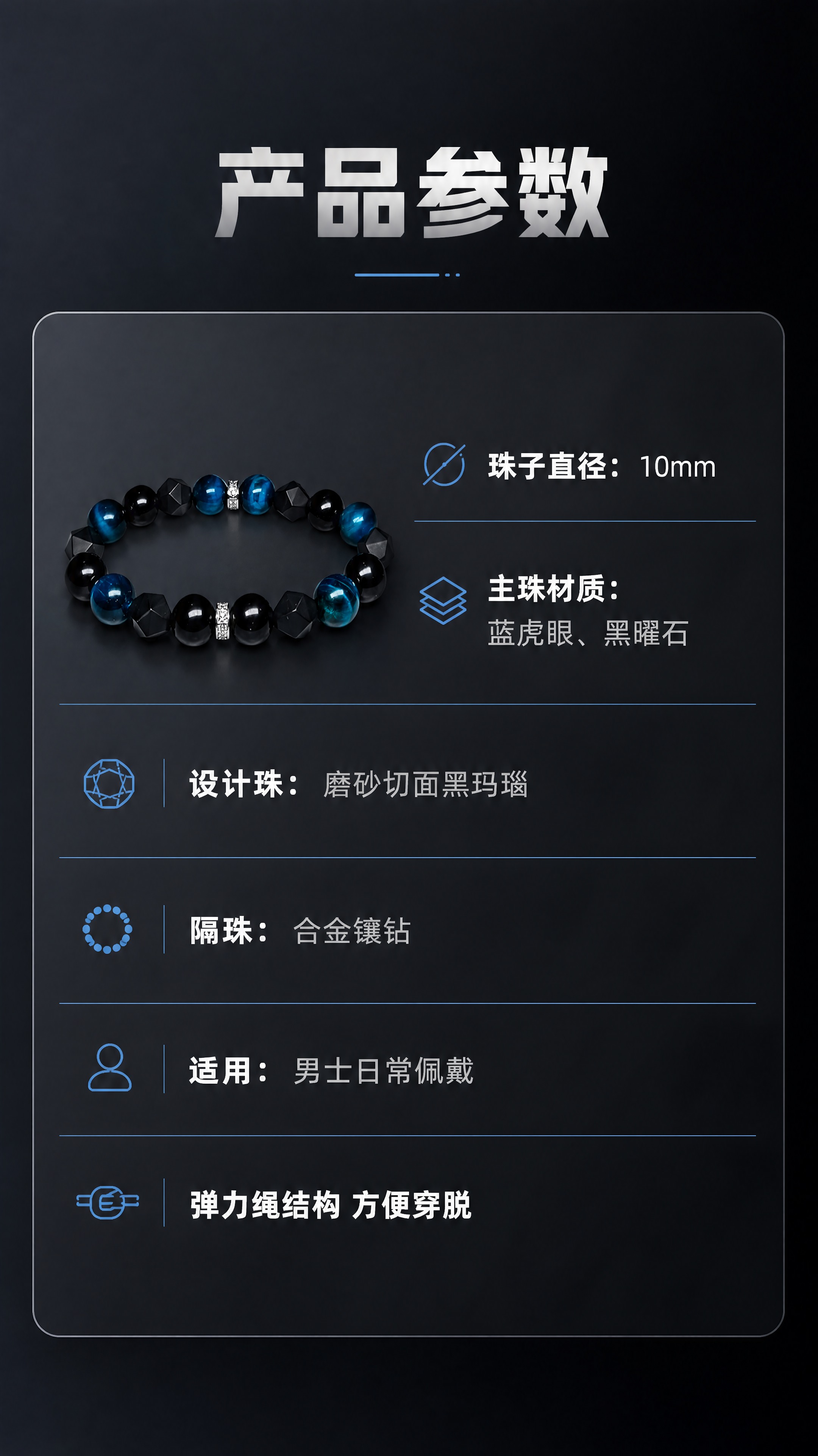 [商品] 使用【图1】男士手串，保留完整结构、颜色和材质；手串… - 图片创意预览