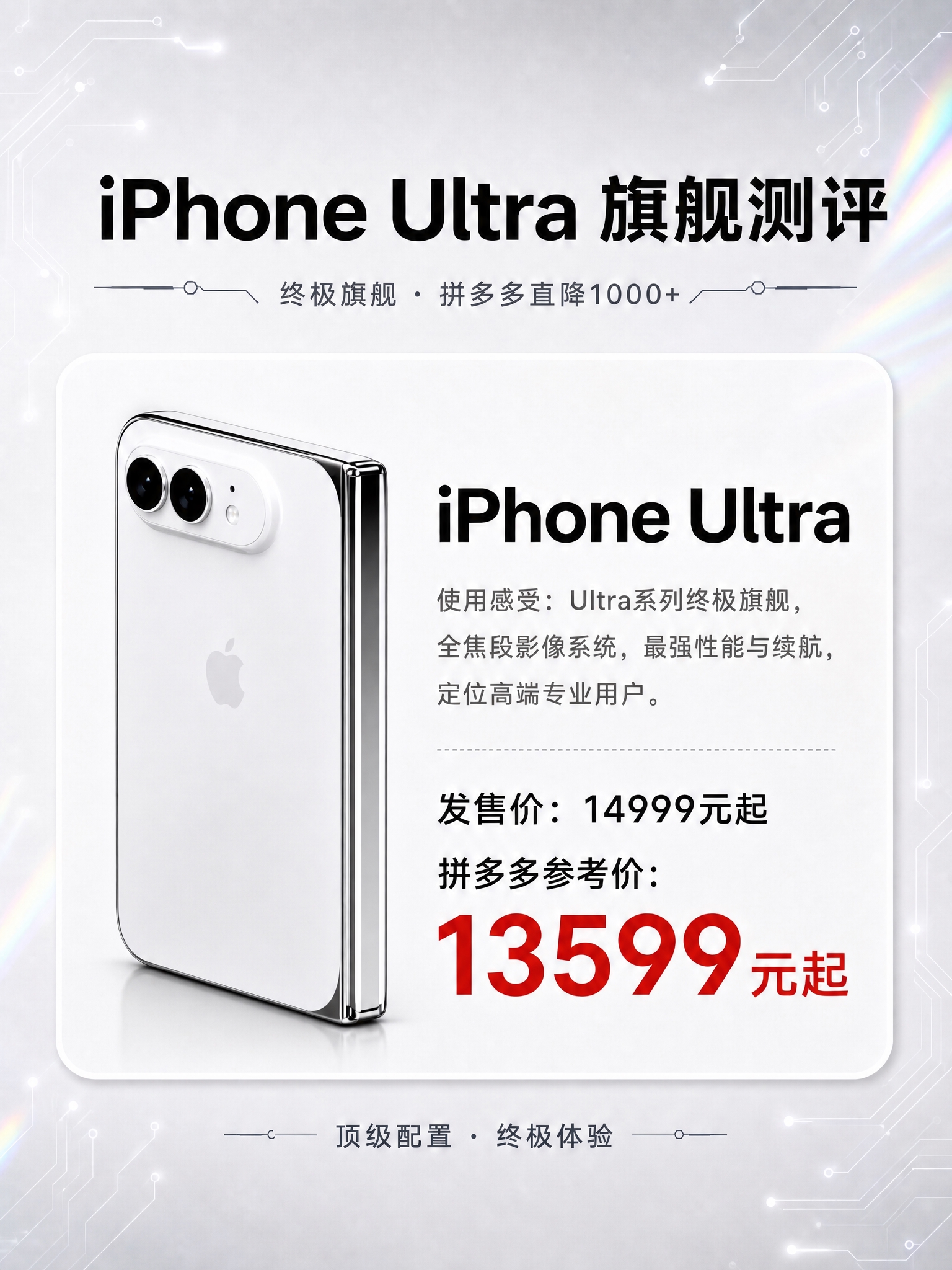 将海报卡片左侧的手机替换为第二张图中的白色折叠屏iPhone（… - 图片创意预览