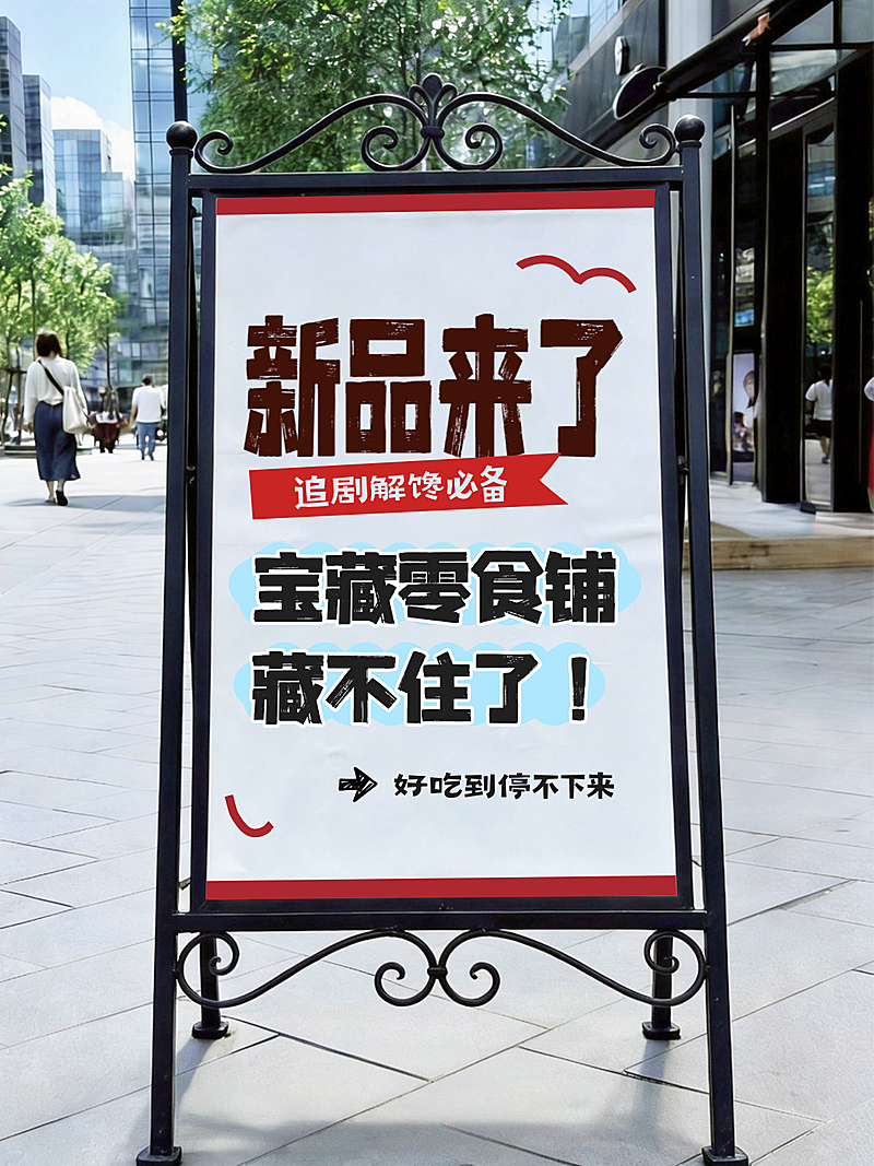 零食新品上市营销卖货街道实景风小红书封面