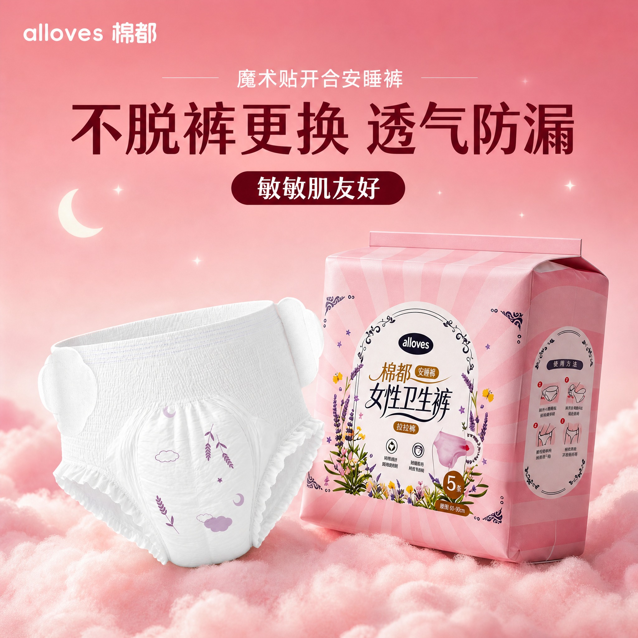 [主图-1] 首图品牌调性，展示alloves棉都魔术贴开合安… - 图片创意预览